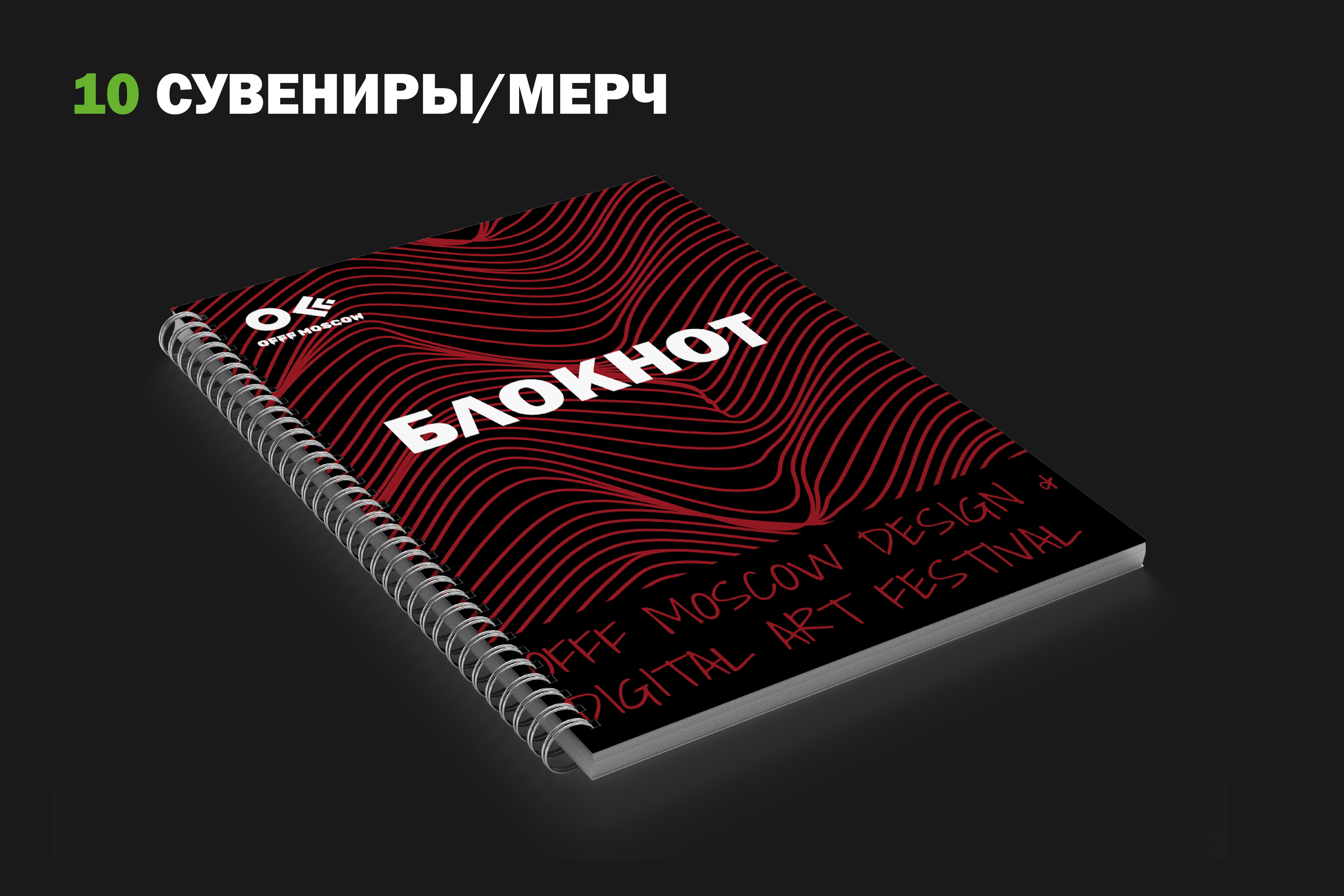 Айдентика фестиваля дизайна "OFFF MOSCOW" — Изображение №15 — Брендинг, Графика на Dprofile