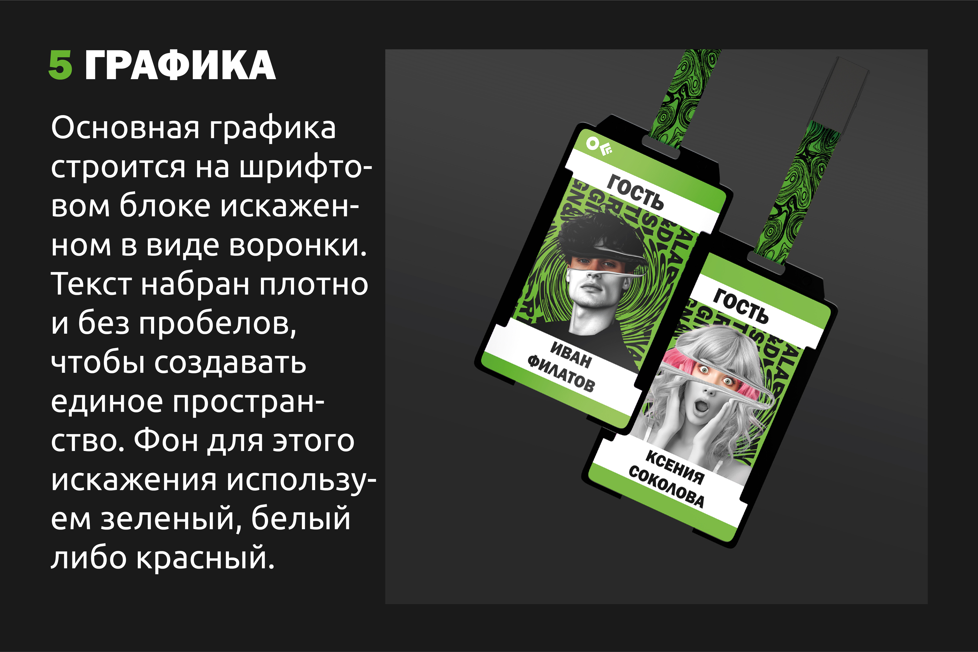 Айдентика фестиваля дизайна "OFFF MOSCOW" — Изображение №9 — Брендинг, Графика на Dprofile