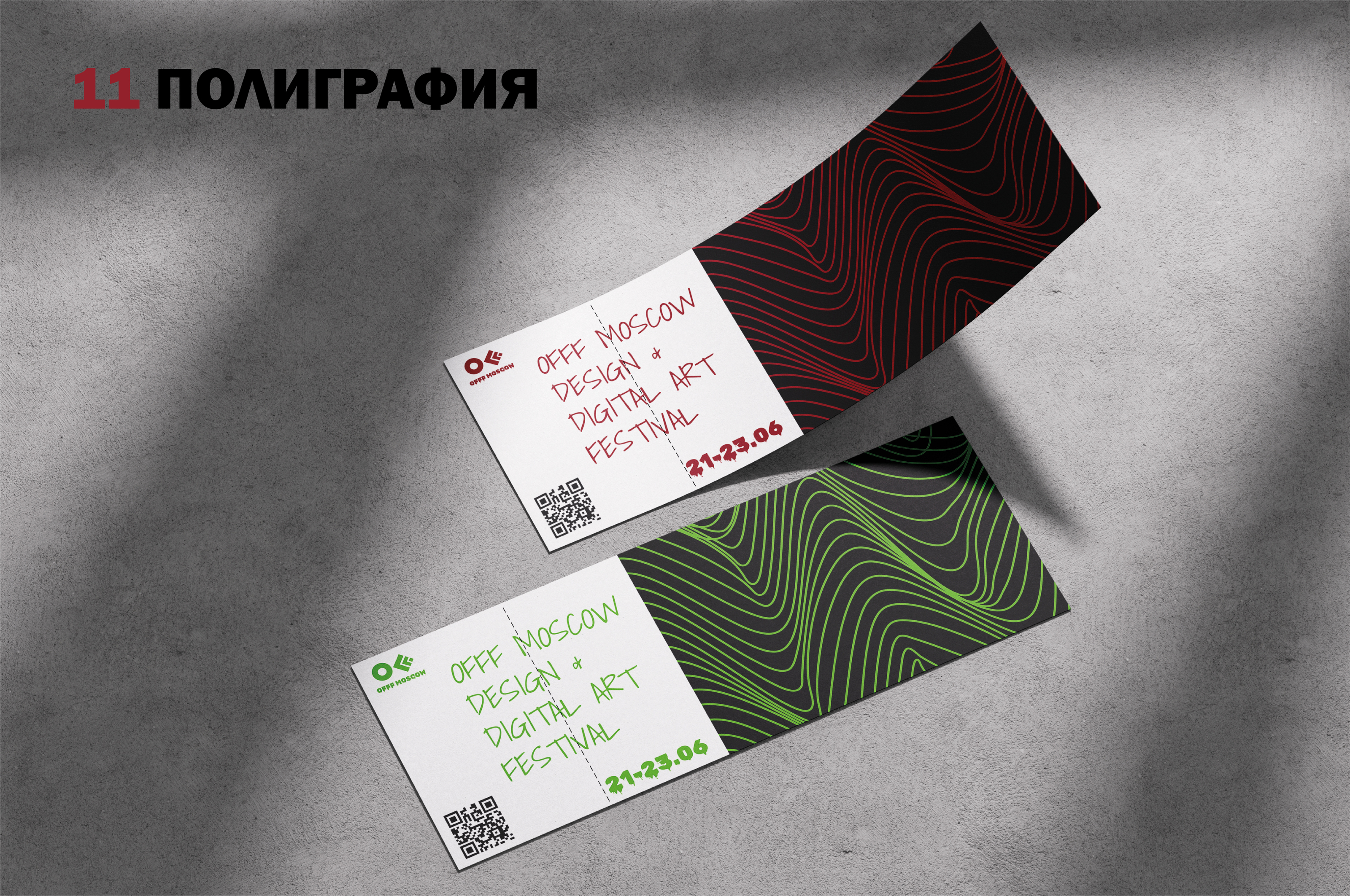 Айдентика фестиваля дизайна "OFFF MOSCOW" — Изображение №18 — Брендинг, Графика на Dprofile