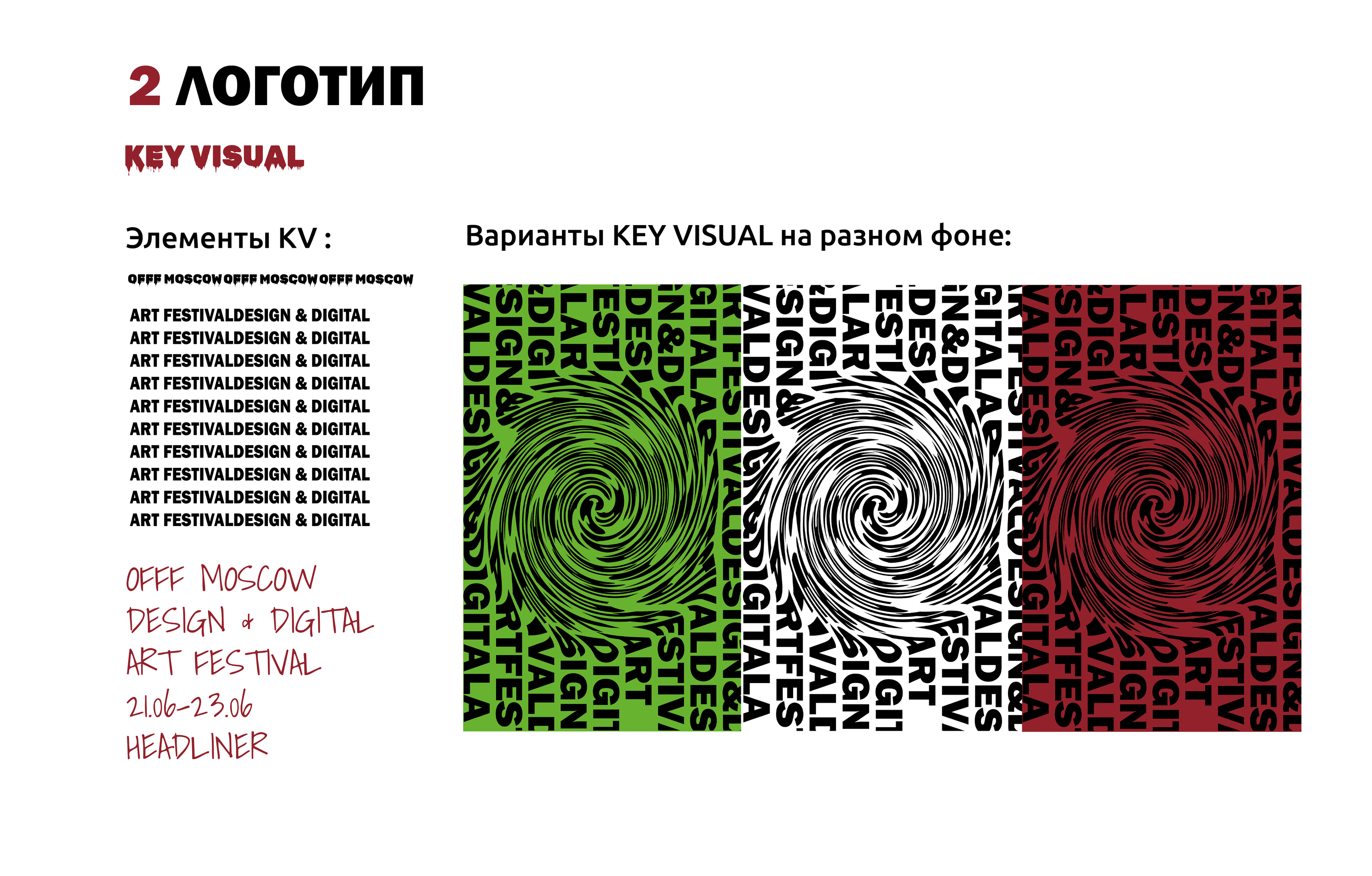 Айдентика фестиваля дизайна "OFFF MOSCOW" — Изображение №4 — Брендинг, Графика на Dprofile
