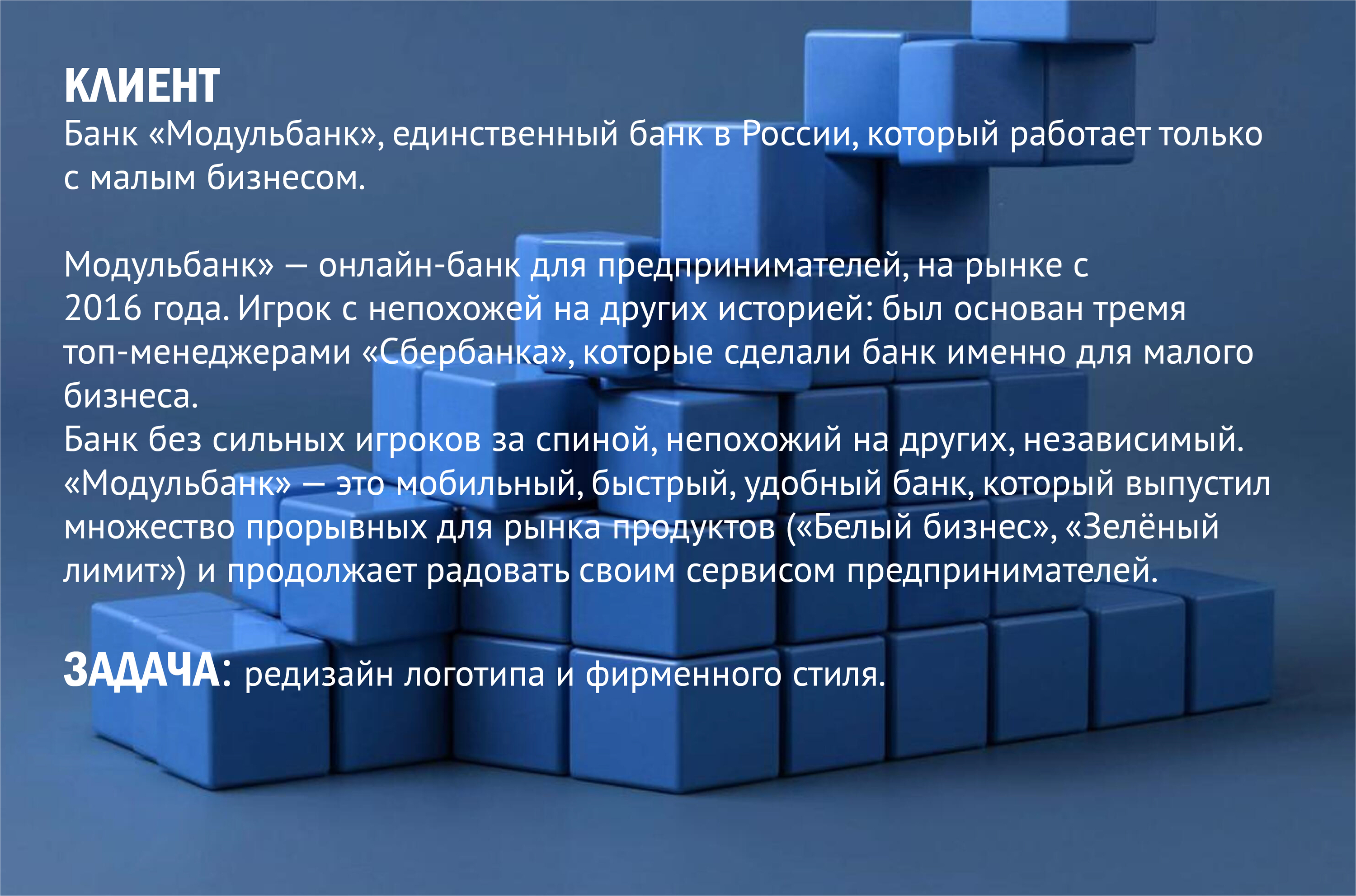 Айдентика "Модульбанк" — Изображение №3 — Брендинг на Dprofile
