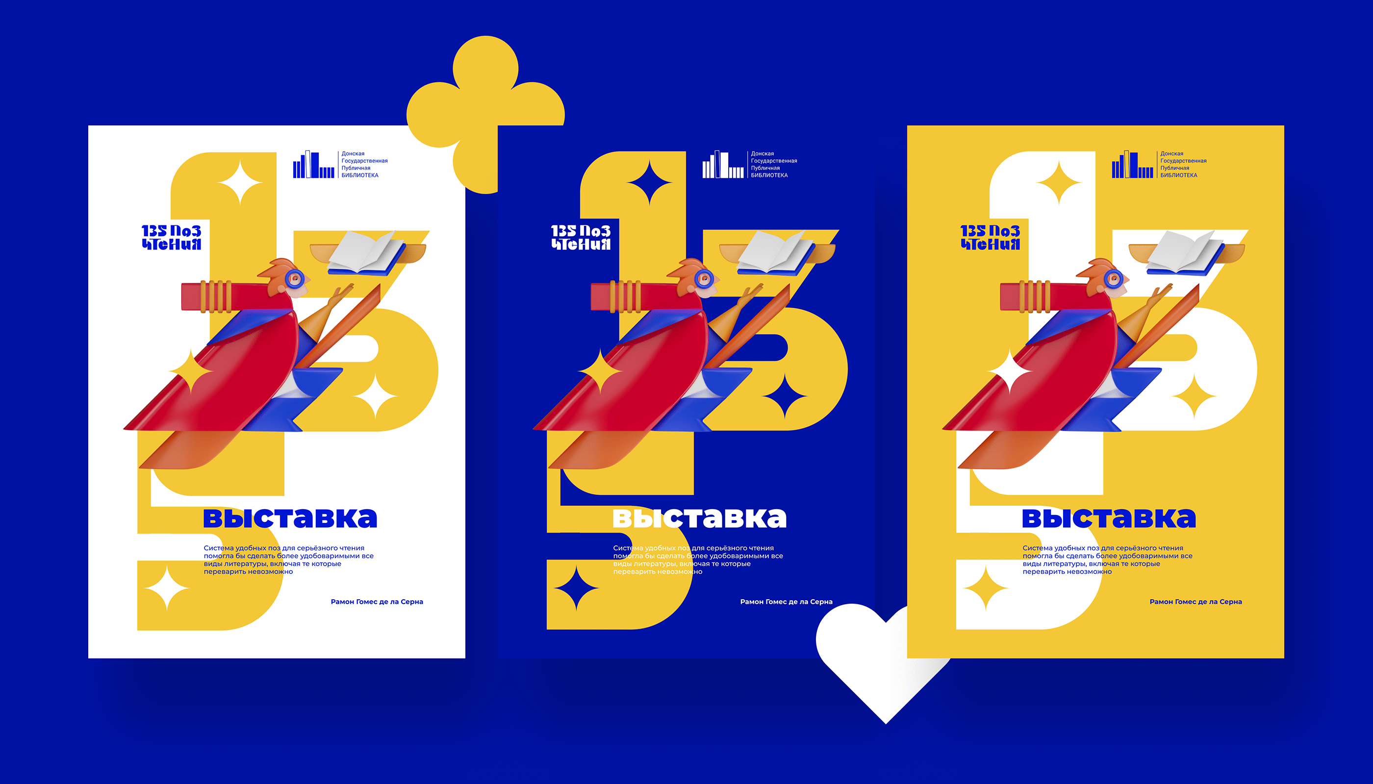 Айдентика фестиваля «135 поз чтения» — Изображение №11 — Брендинг, Иллюстрация на Dprofile