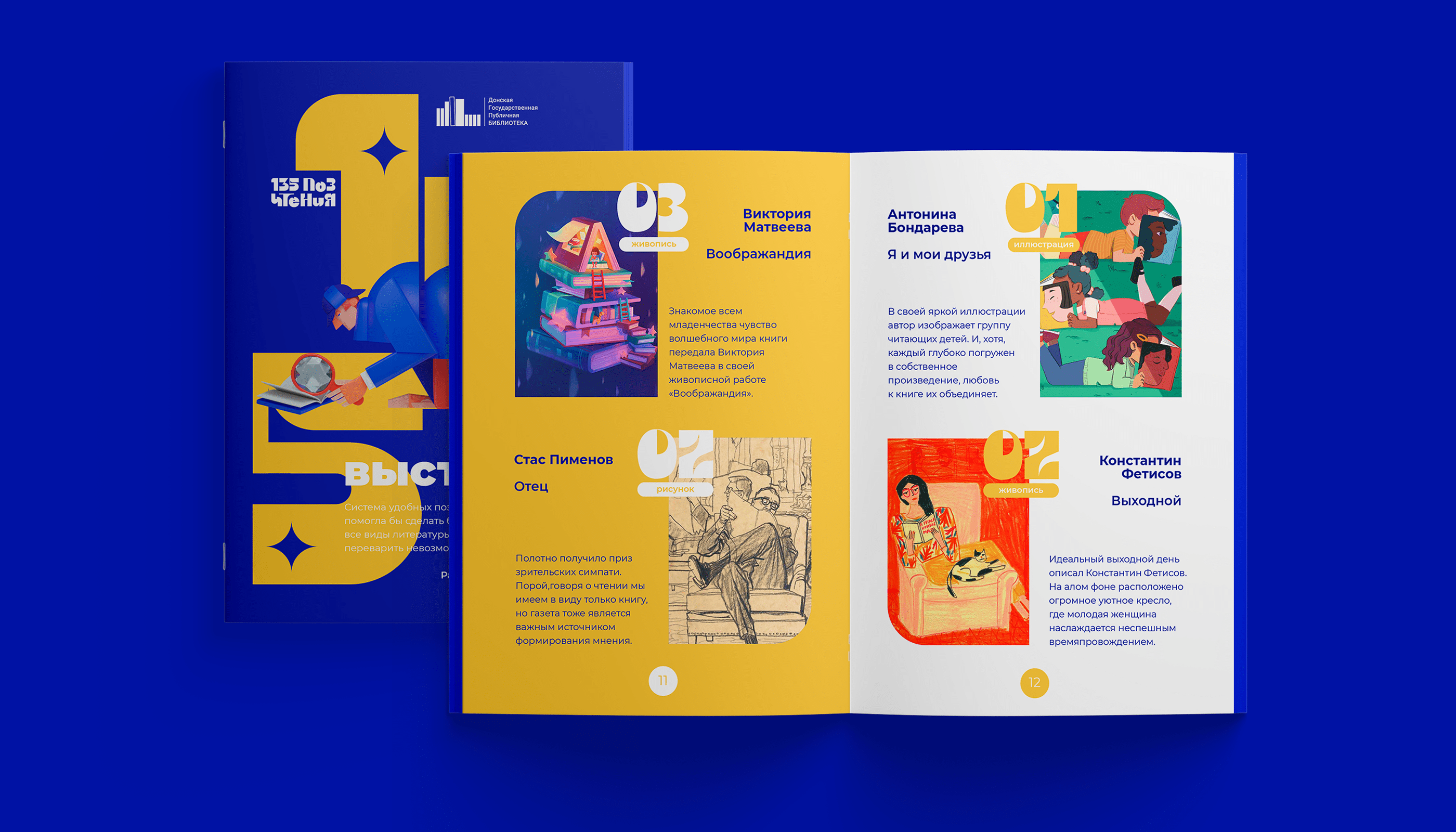 Айдентика фестиваля «135 поз чтения» — Изображение №17 — Брендинг, Иллюстрация на Dprofile