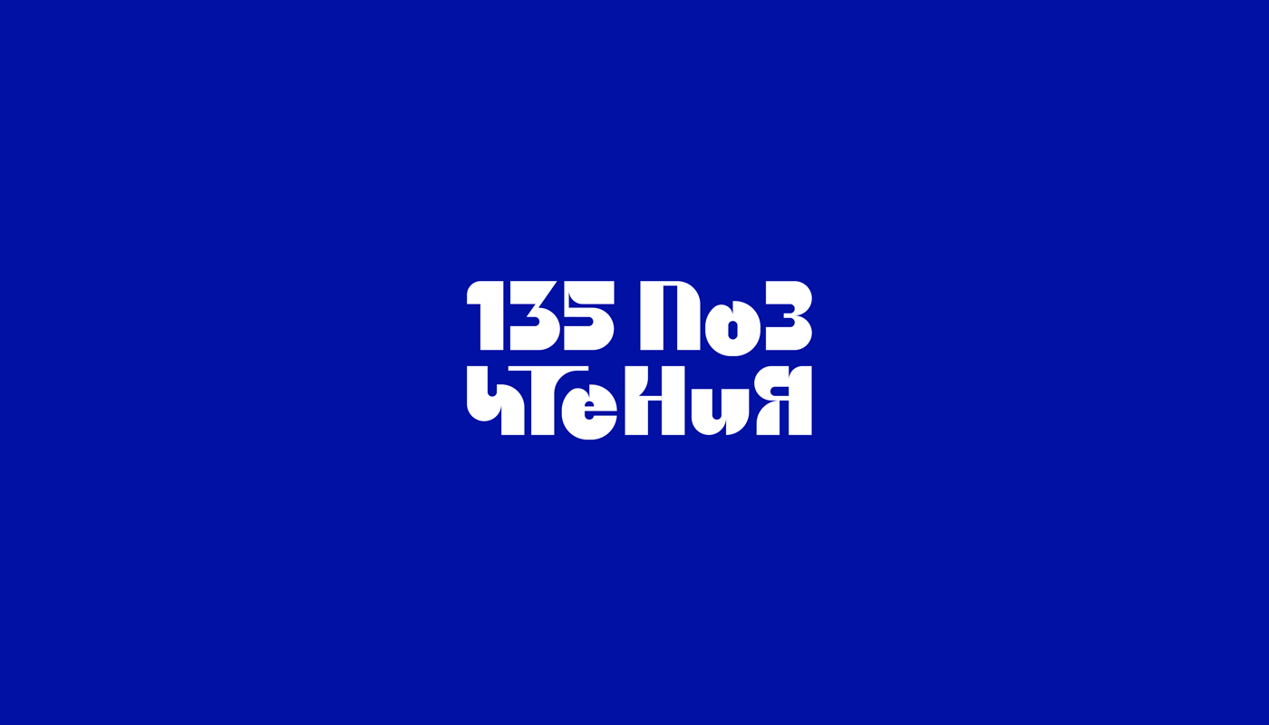 Айдентика фестиваля «135 поз чтения» — Изображение №1 — Брендинг, Иллюстрация на Dprofile