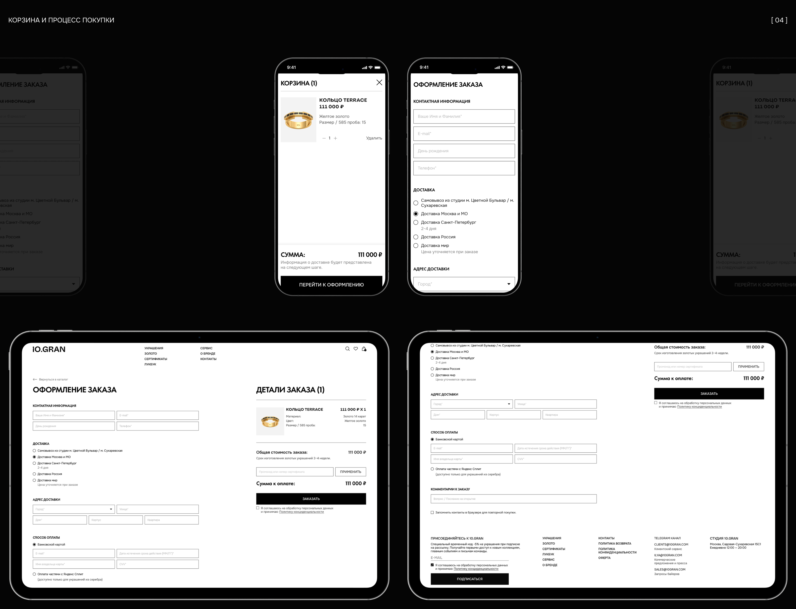 10.GRAN jewelry | E-commerce — Изображение №10 — Интерфейсы, Графика на Dprofile