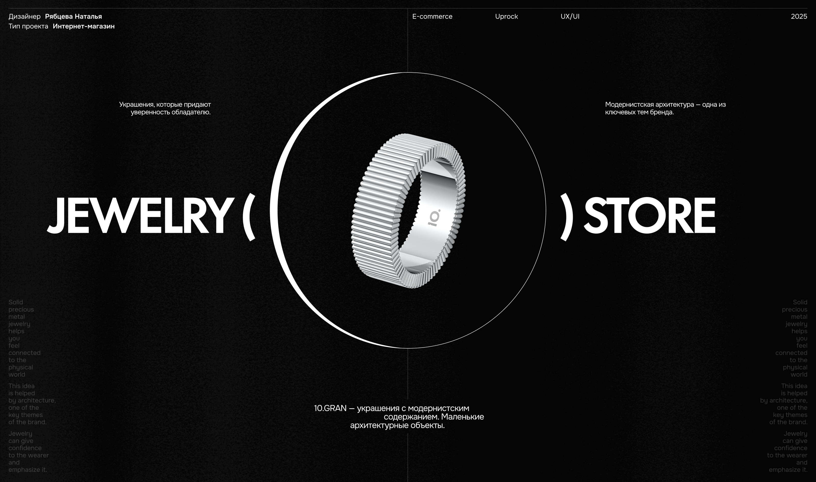 10.GRAN jewelry | E-commerce — Изображение №1 — Интерфейсы, Графика на Dprofile