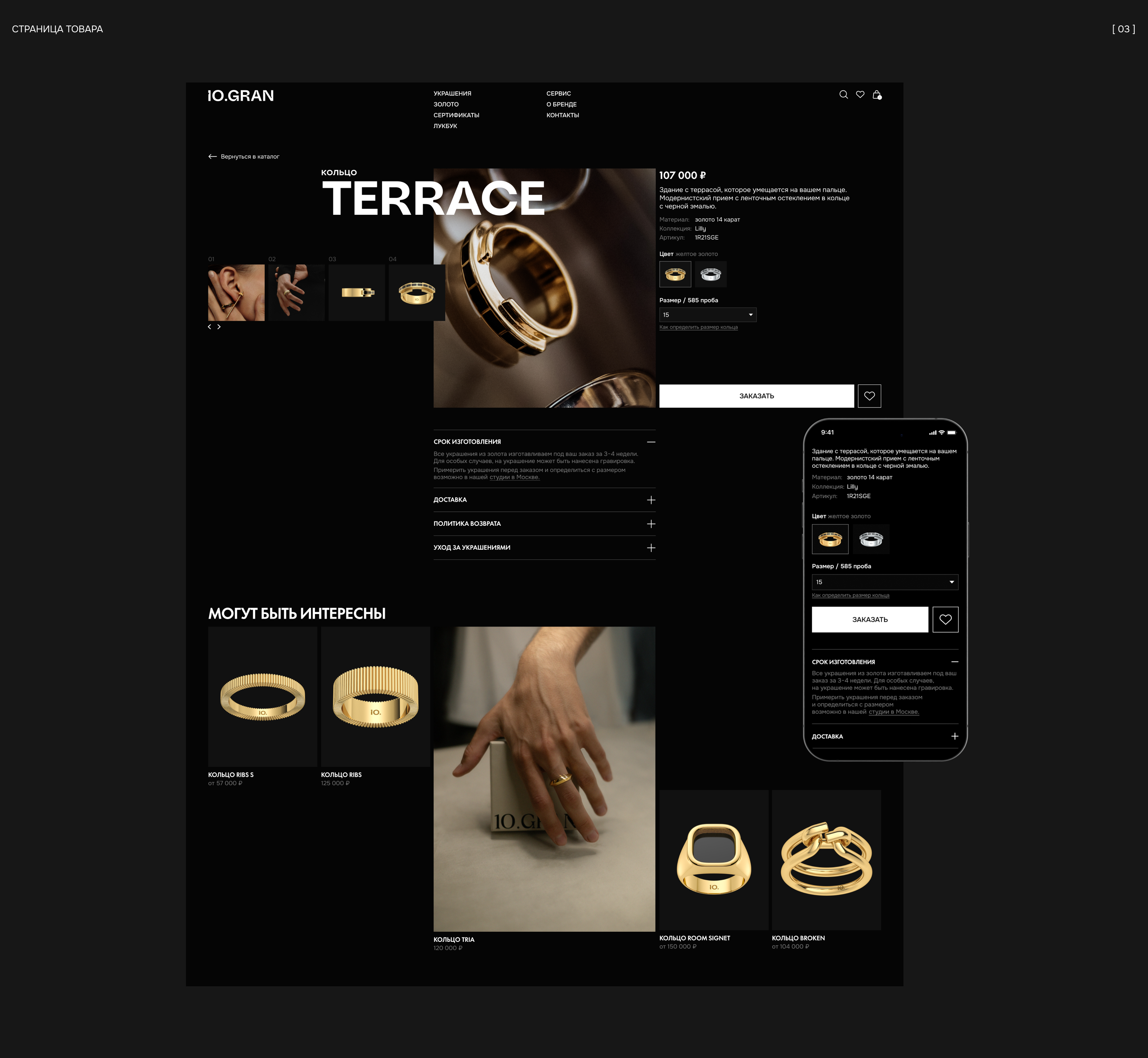 10.GRAN jewelry | E-commerce — Изображение №7 — Интерфейсы, Графика на Dprofile