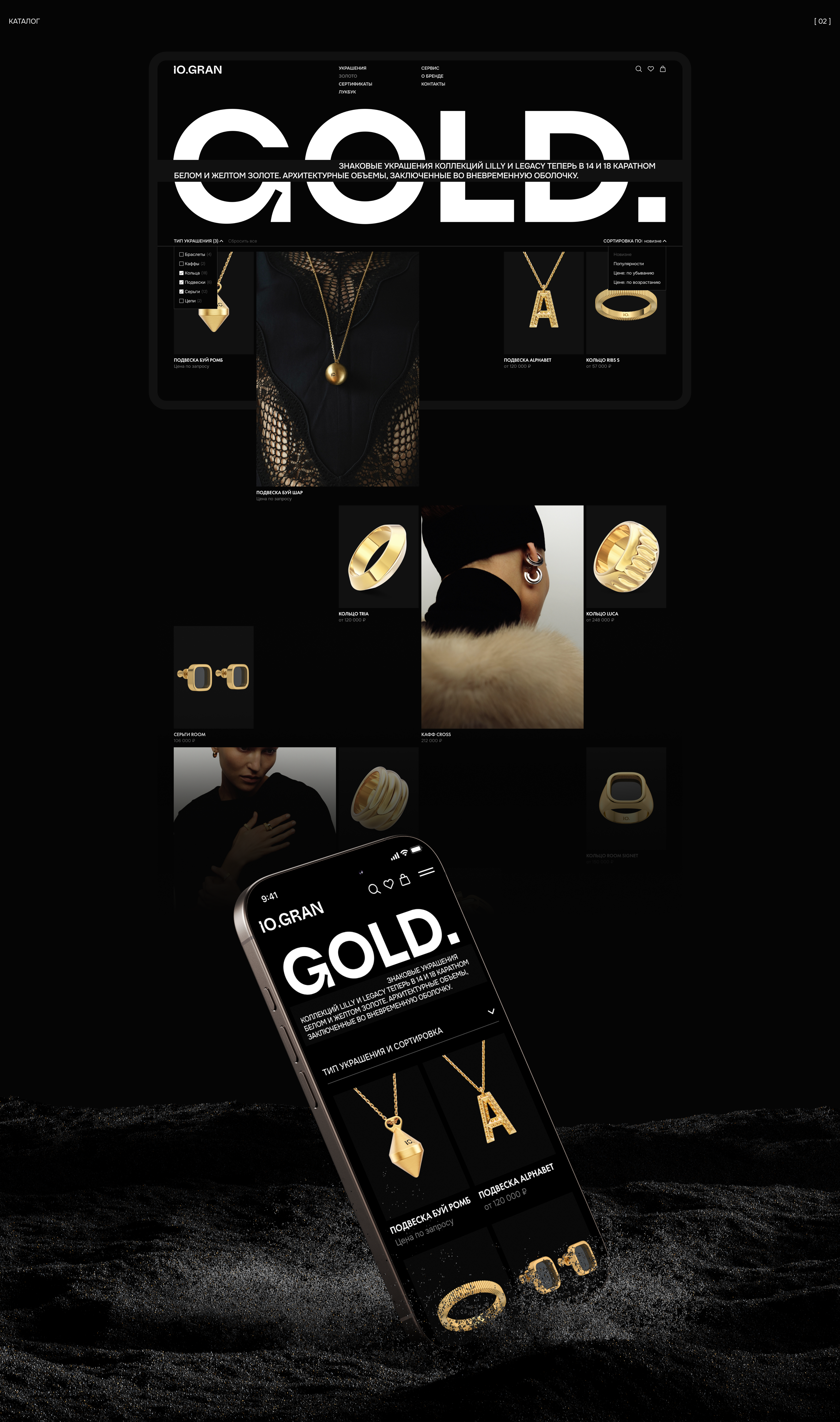 10.GRAN jewelry | E-commerce — Изображение №5 — Интерфейсы, Графика на Dprofile