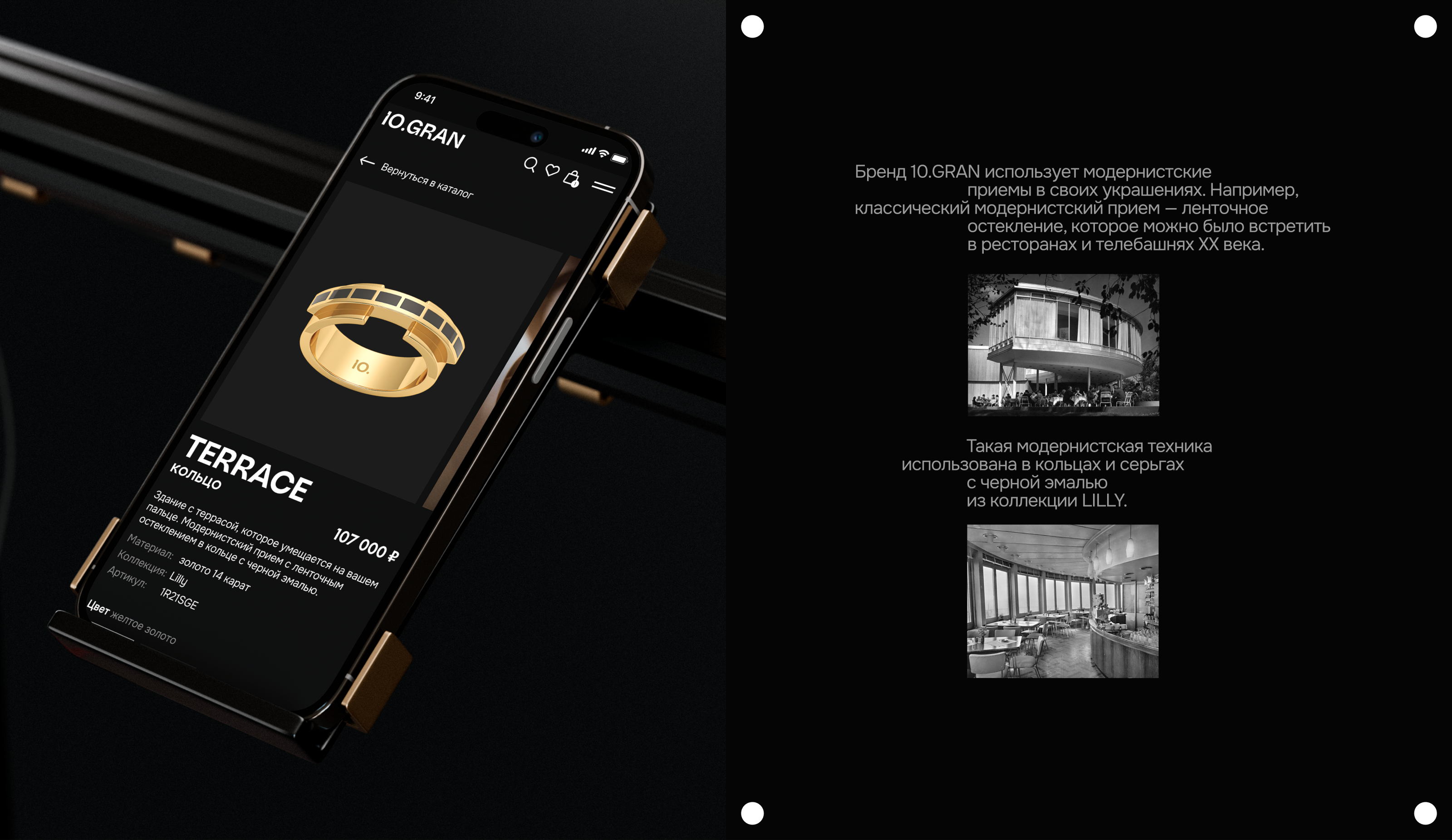 10.GRAN jewelry | E-commerce — Изображение №8 — Интерфейсы, Графика на Dprofile