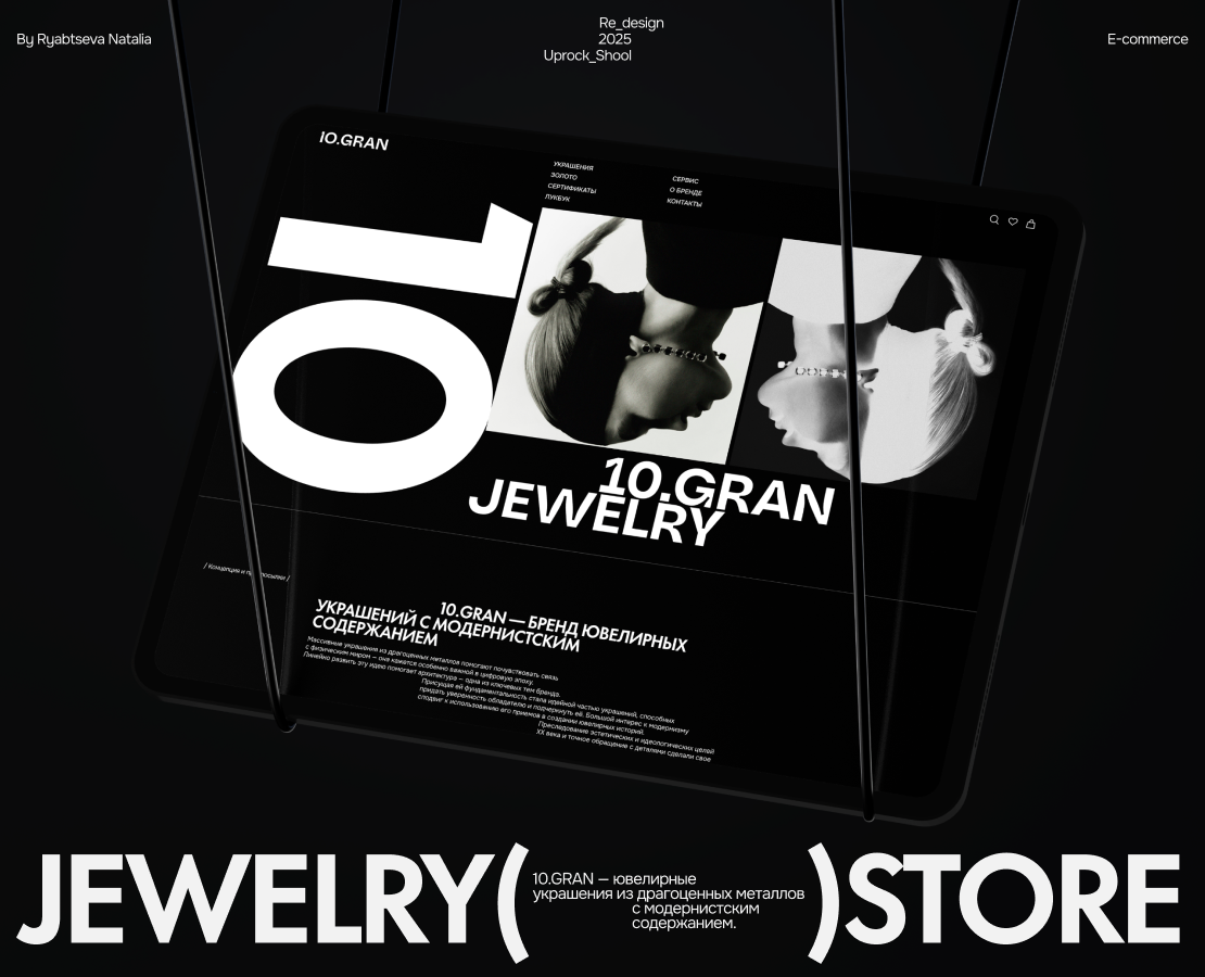 10.GRAN jewelry | E-commerce — Интерфейсы, Графика на Dprofile
