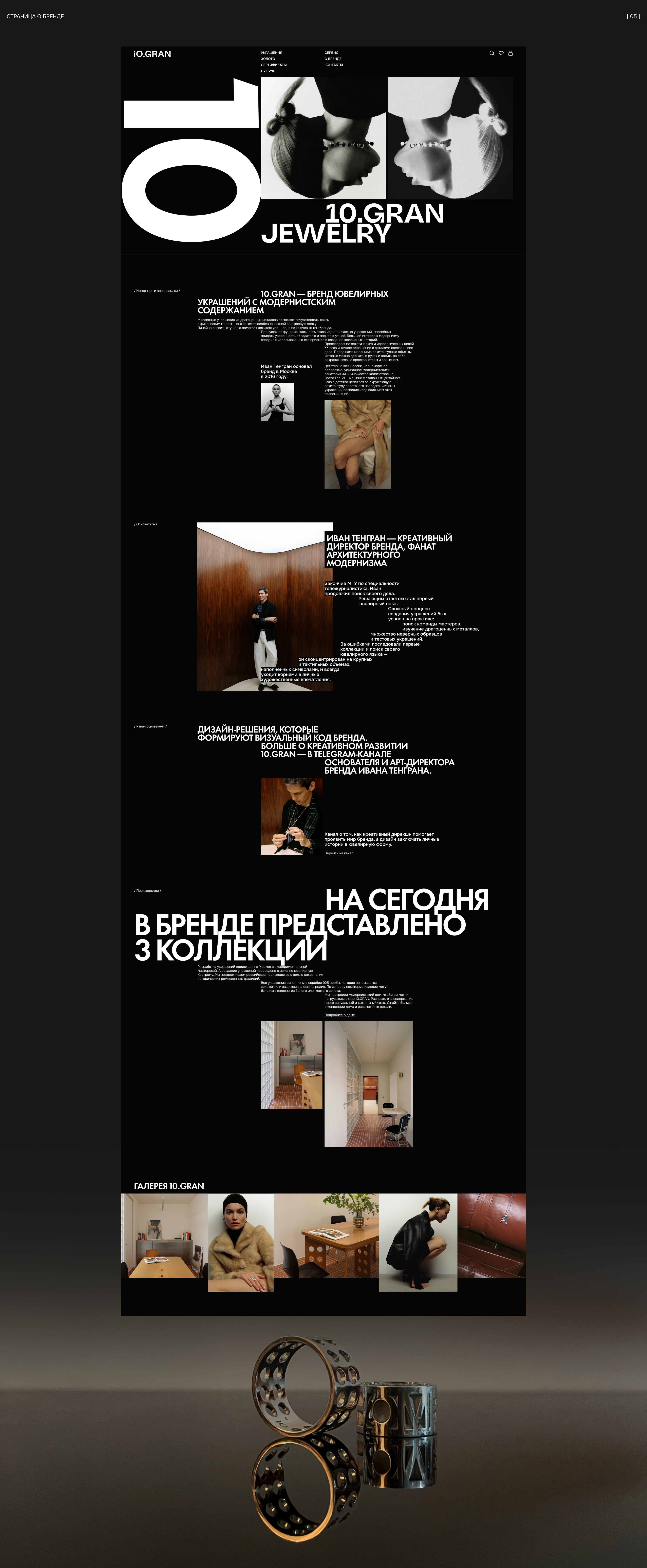 10.GRAN jewelry | E-commerce — Изображение №12 — Интерфейсы, Графика на Dprofile