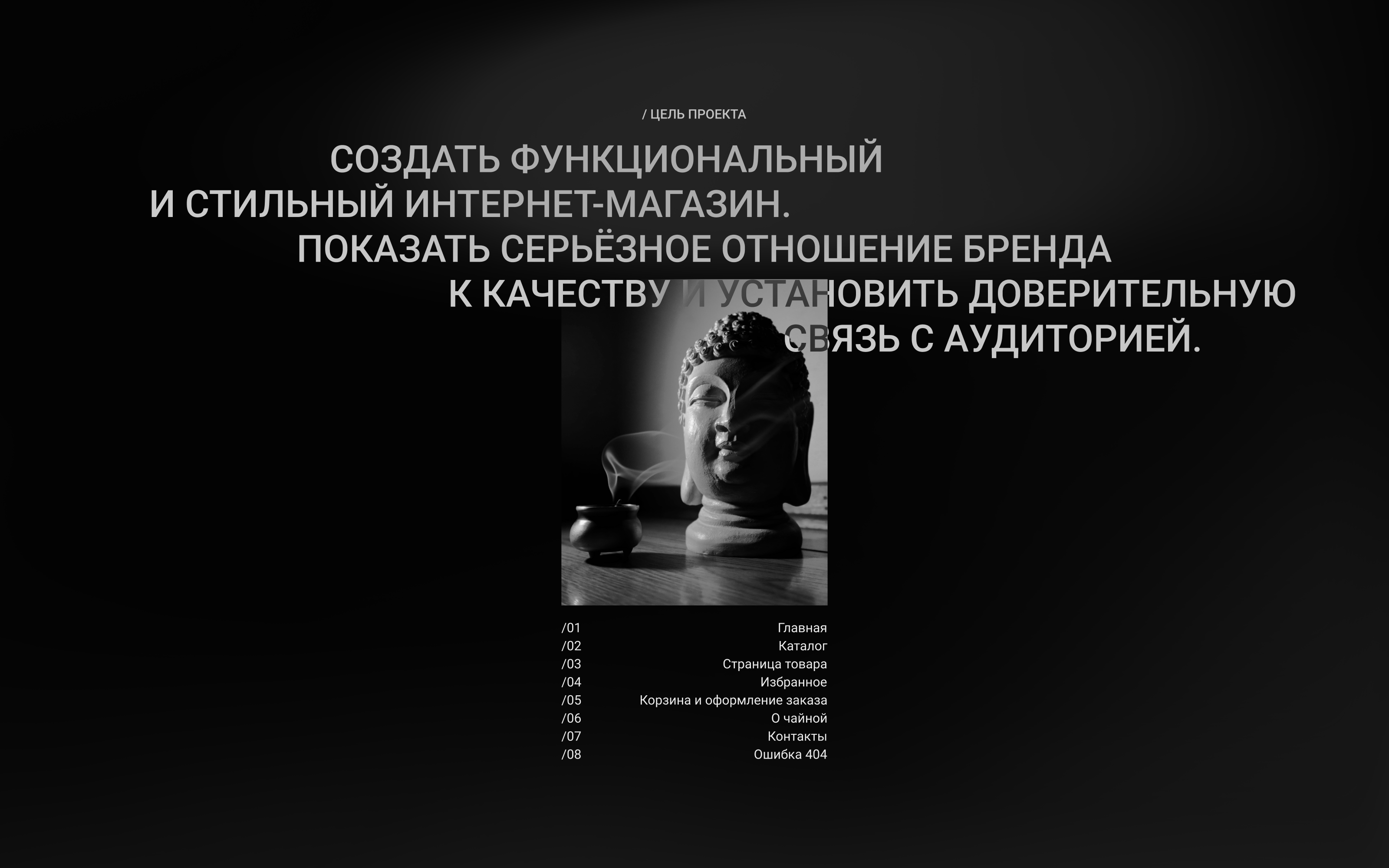 Малая чайная | Интернет-магазин | Дизайн сайта — Изображение №3 — Интерфейсы, Графика на Dprofile