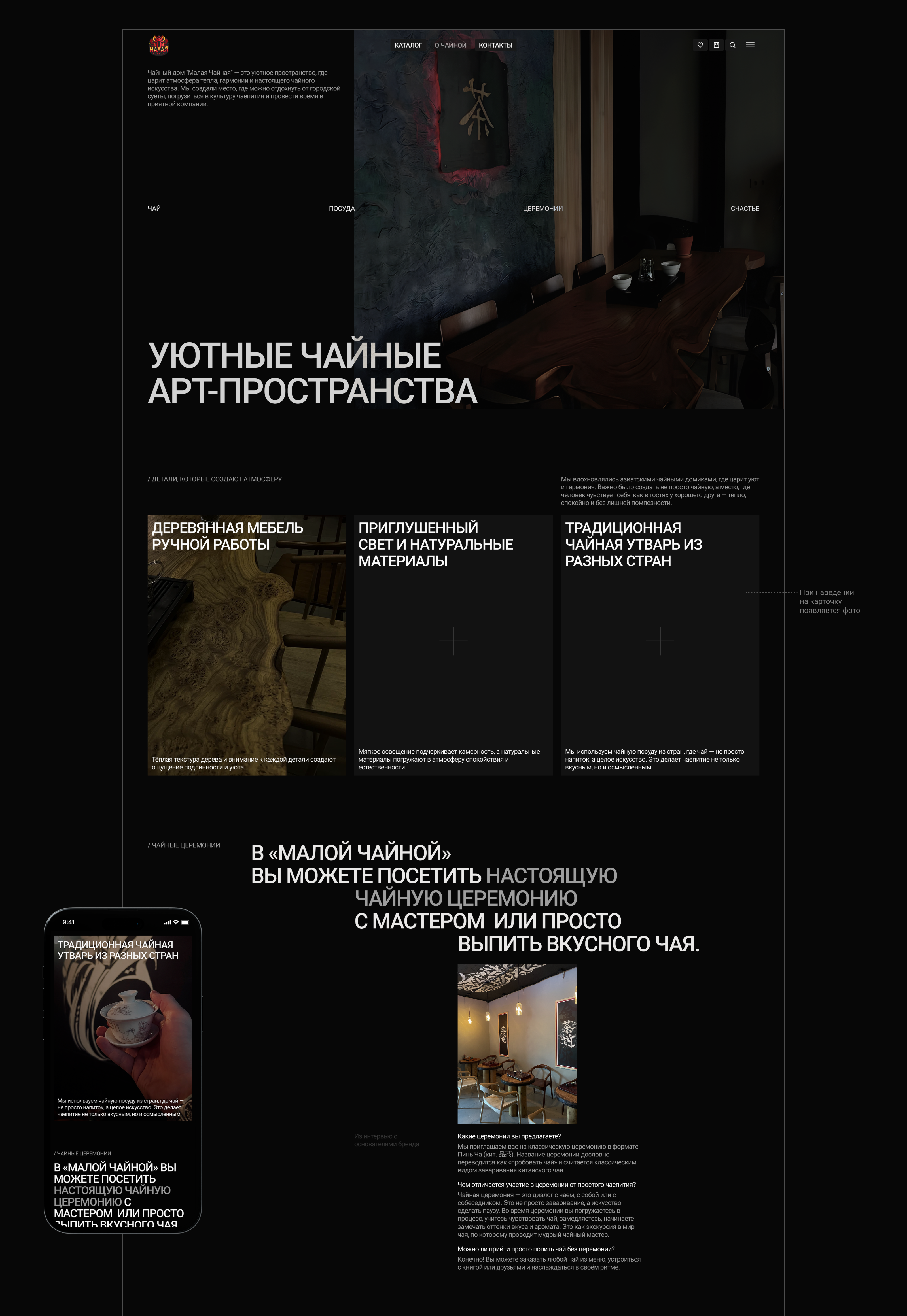 Малая чайная | Интернет-магазин | Дизайн сайта — Изображение №23 — Интерфейсы, Графика на Dprofile