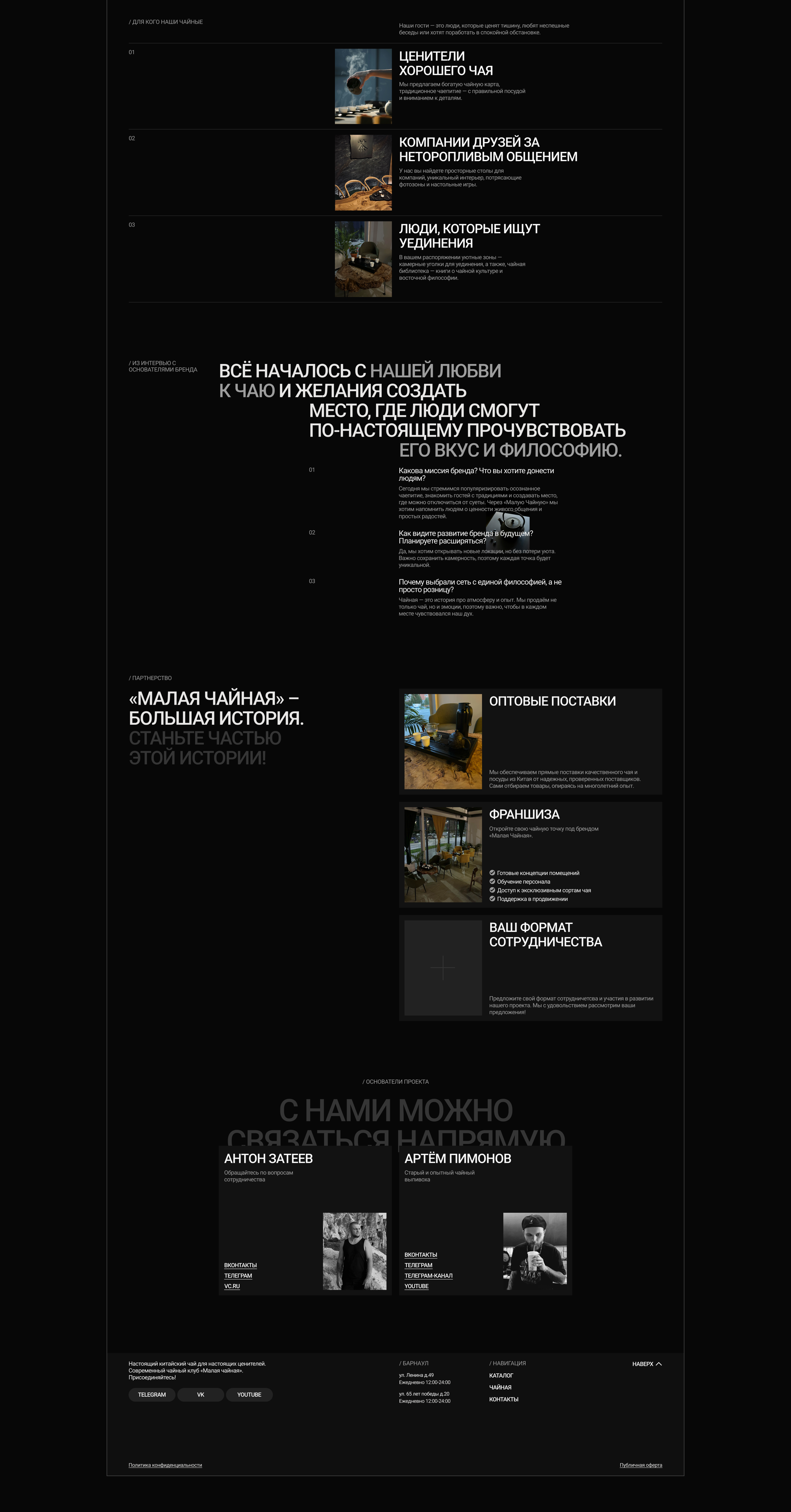 Малая чайная | Интернет-магазин | Дизайн сайта — Изображение №24 — Интерфейсы, Графика на Dprofile