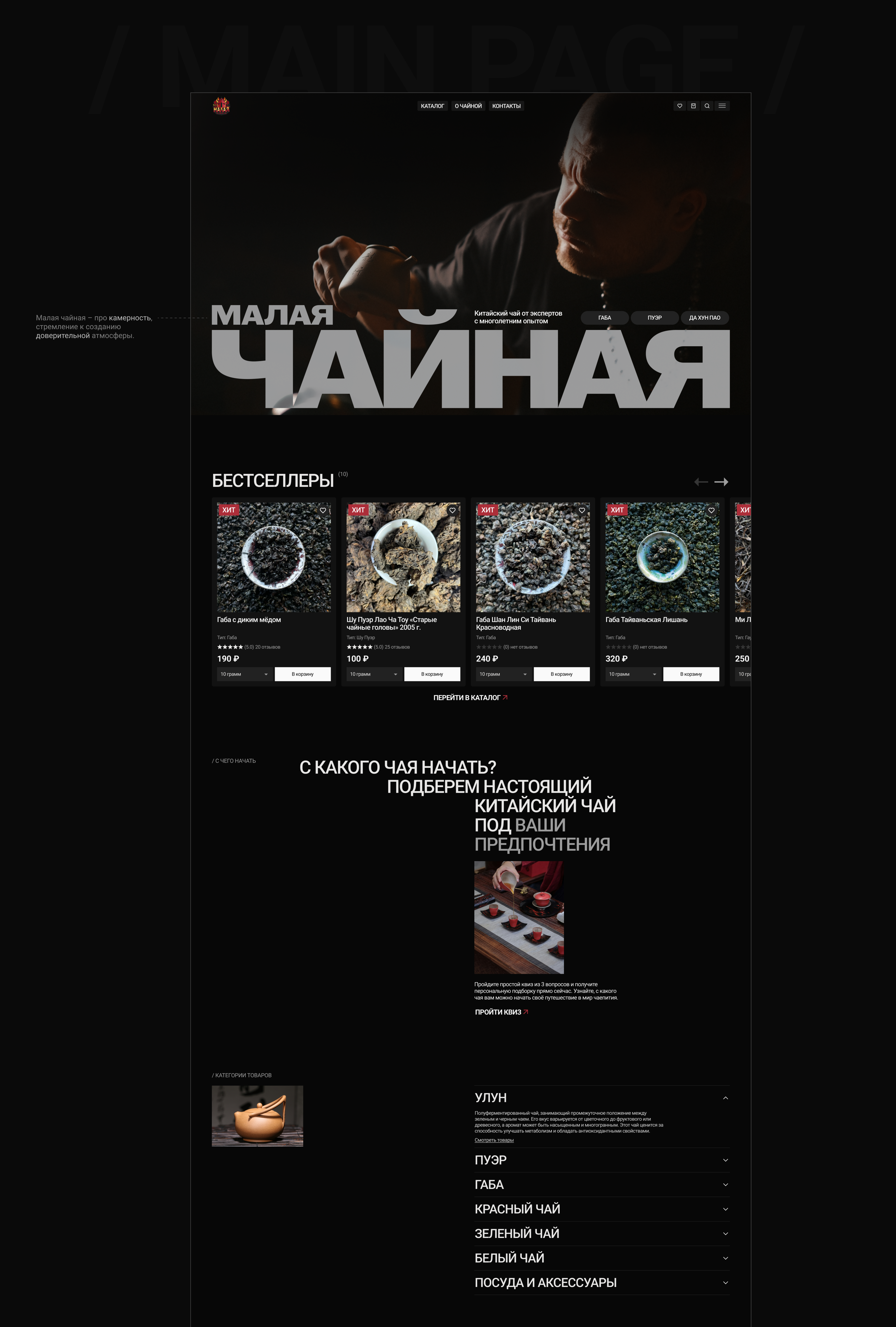 Малая чайная | Интернет-магазин | Дизайн сайта — Изображение №5 — Интерфейсы, Графика на Dprofile
