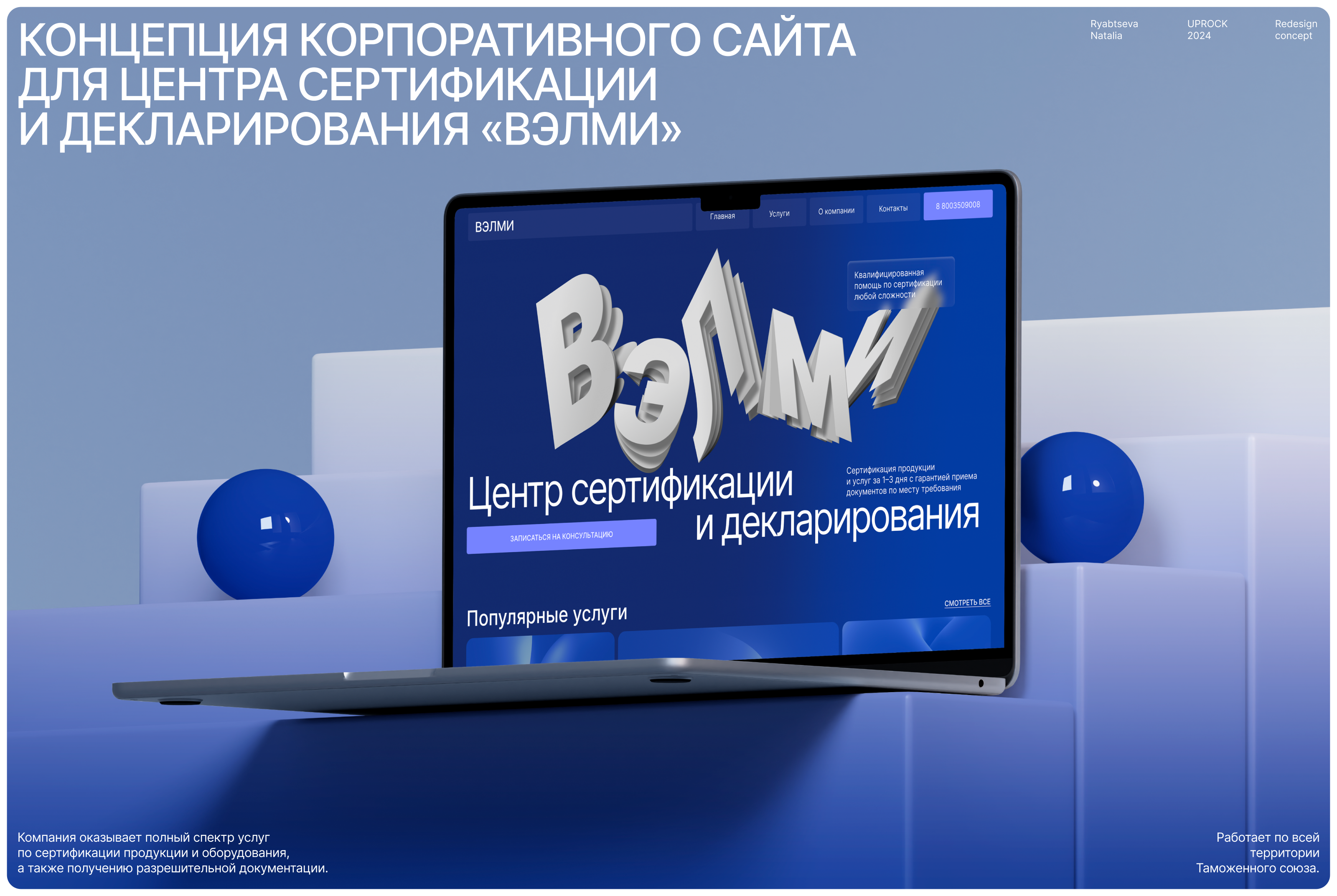 Центр сертификации Вэлми|Corporate website redesign — Изображение №1 — Интерфейсы, Брендинг на Dprofile