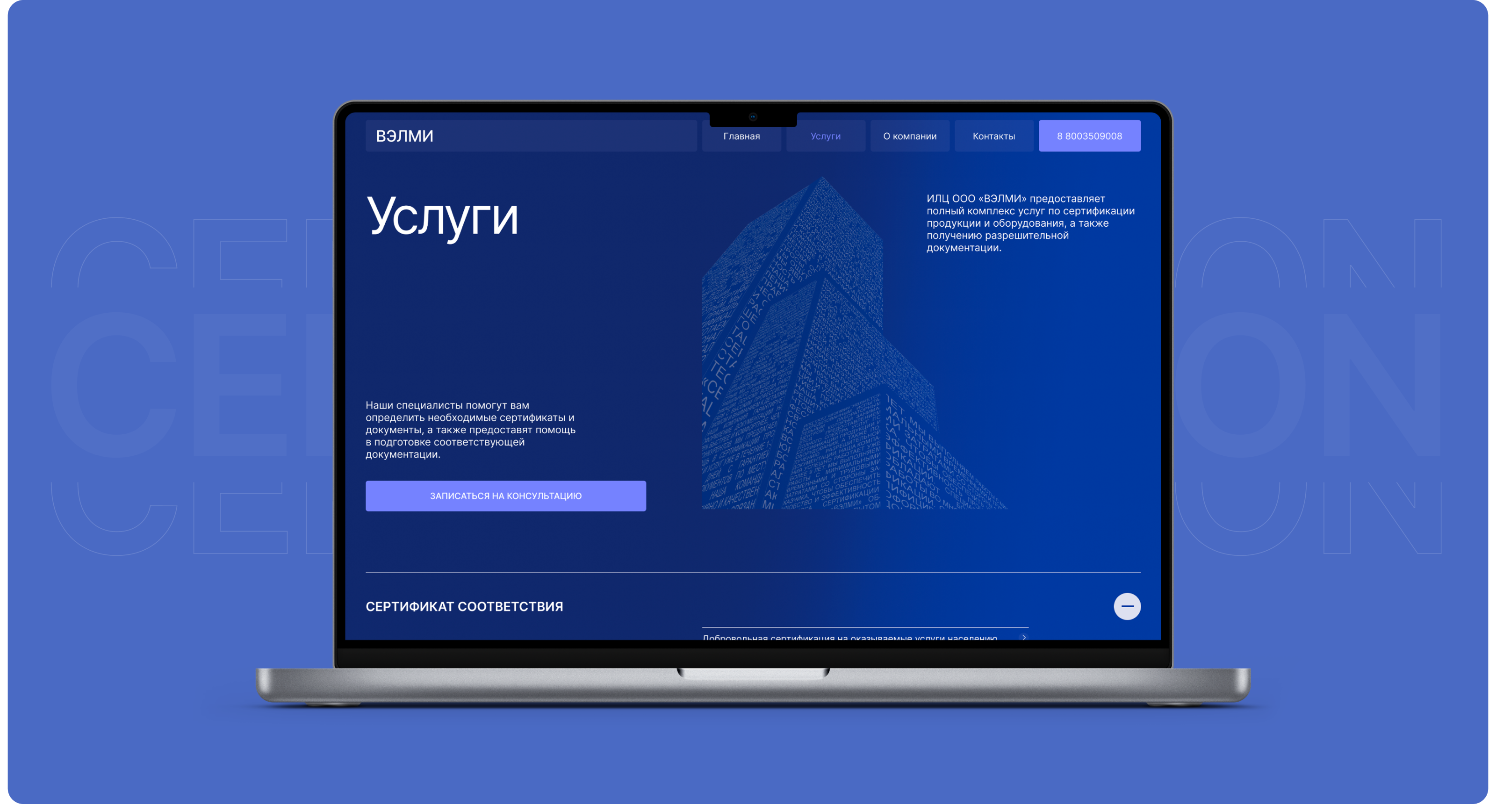 Центр сертификации Вэлми|Corporate website redesign — Изображение №6 — Интерфейсы, Брендинг на Dprofile
