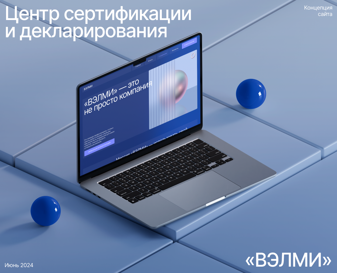 Центр сертификации Вэлми|Corporate website redesign — Интерфейсы, Брендинг на Dprofile