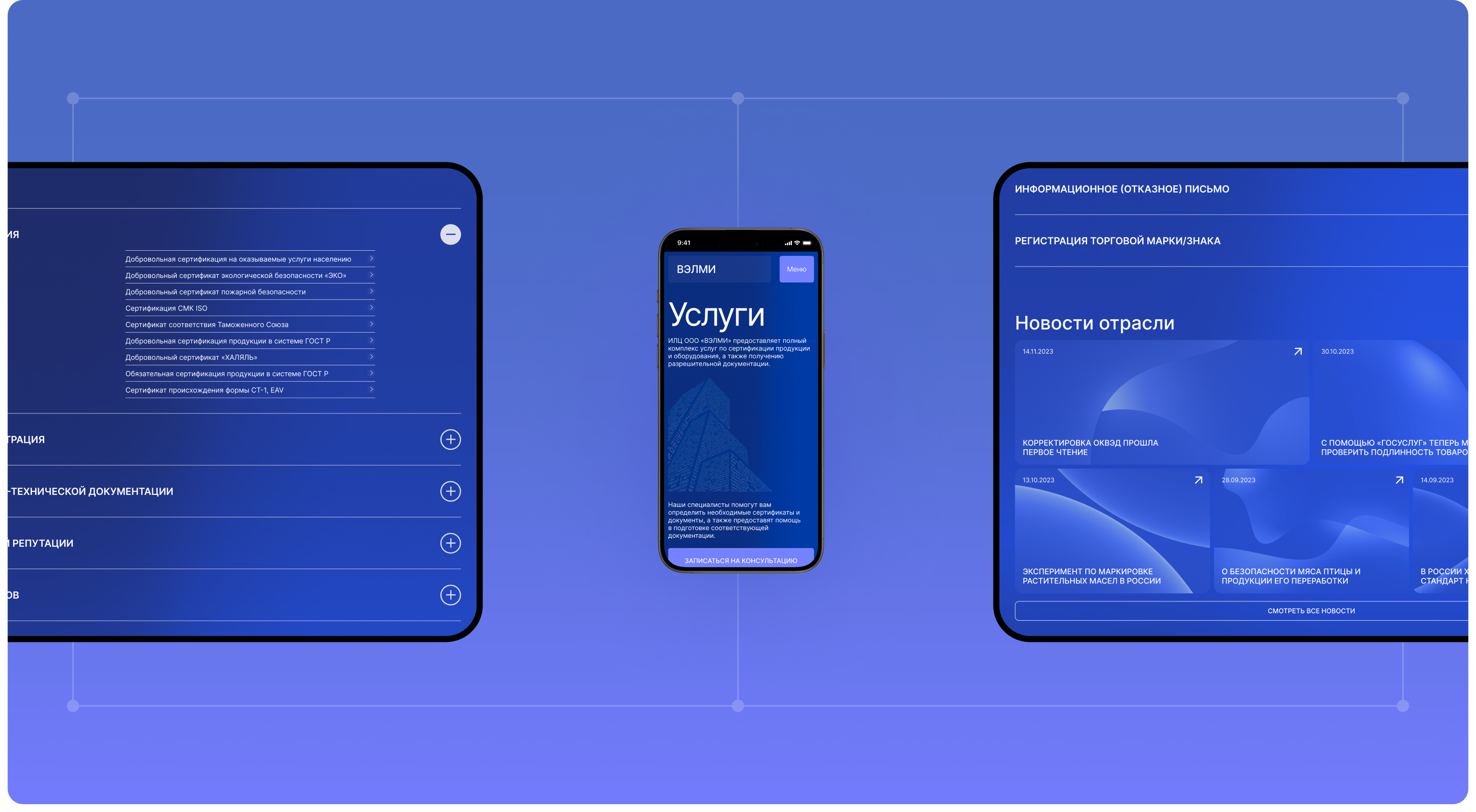 Центр сертификации Вэлми|Corporate website redesign — Изображение №7 — Интерфейсы, Брендинг на Dprofile