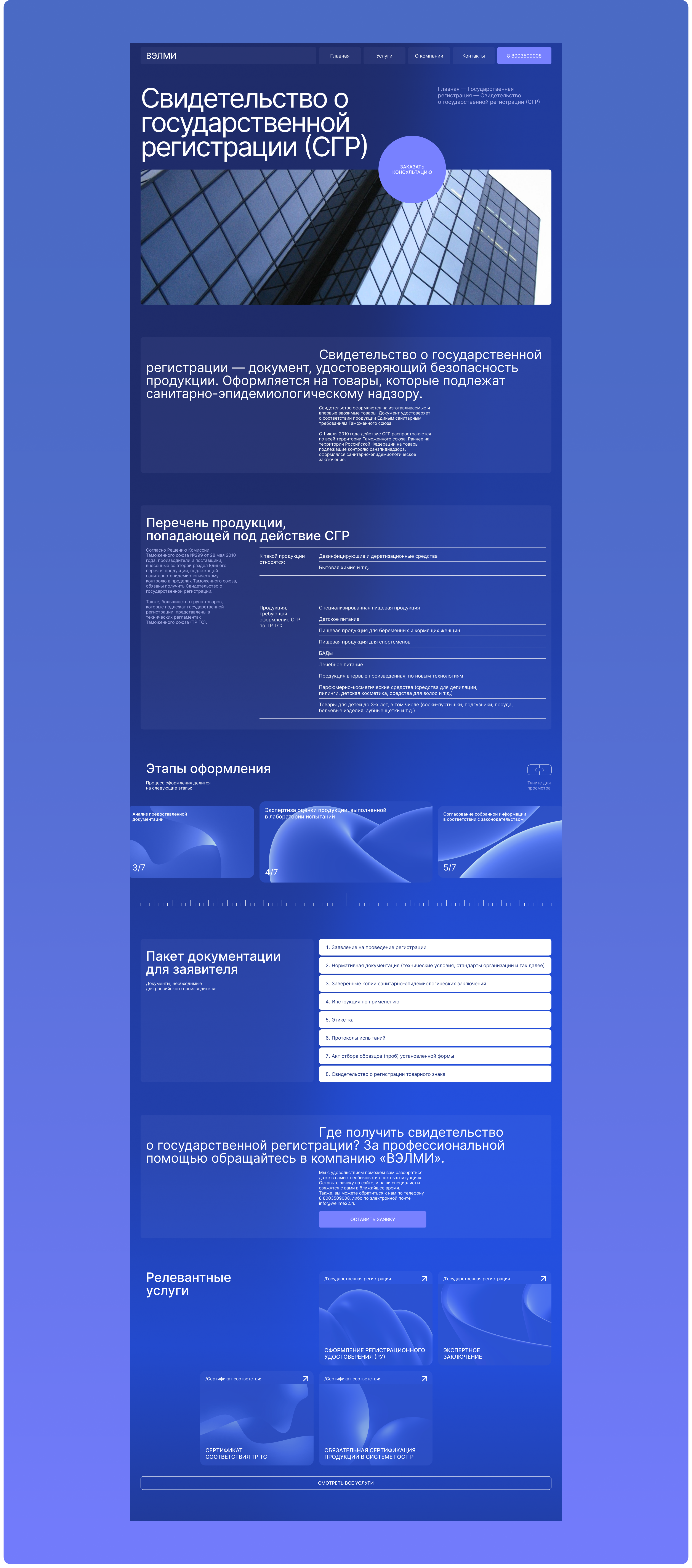 Центр сертификации Вэлми|Corporate website redesign — Изображение №10 — Интерфейсы, Брендинг на Dprofile