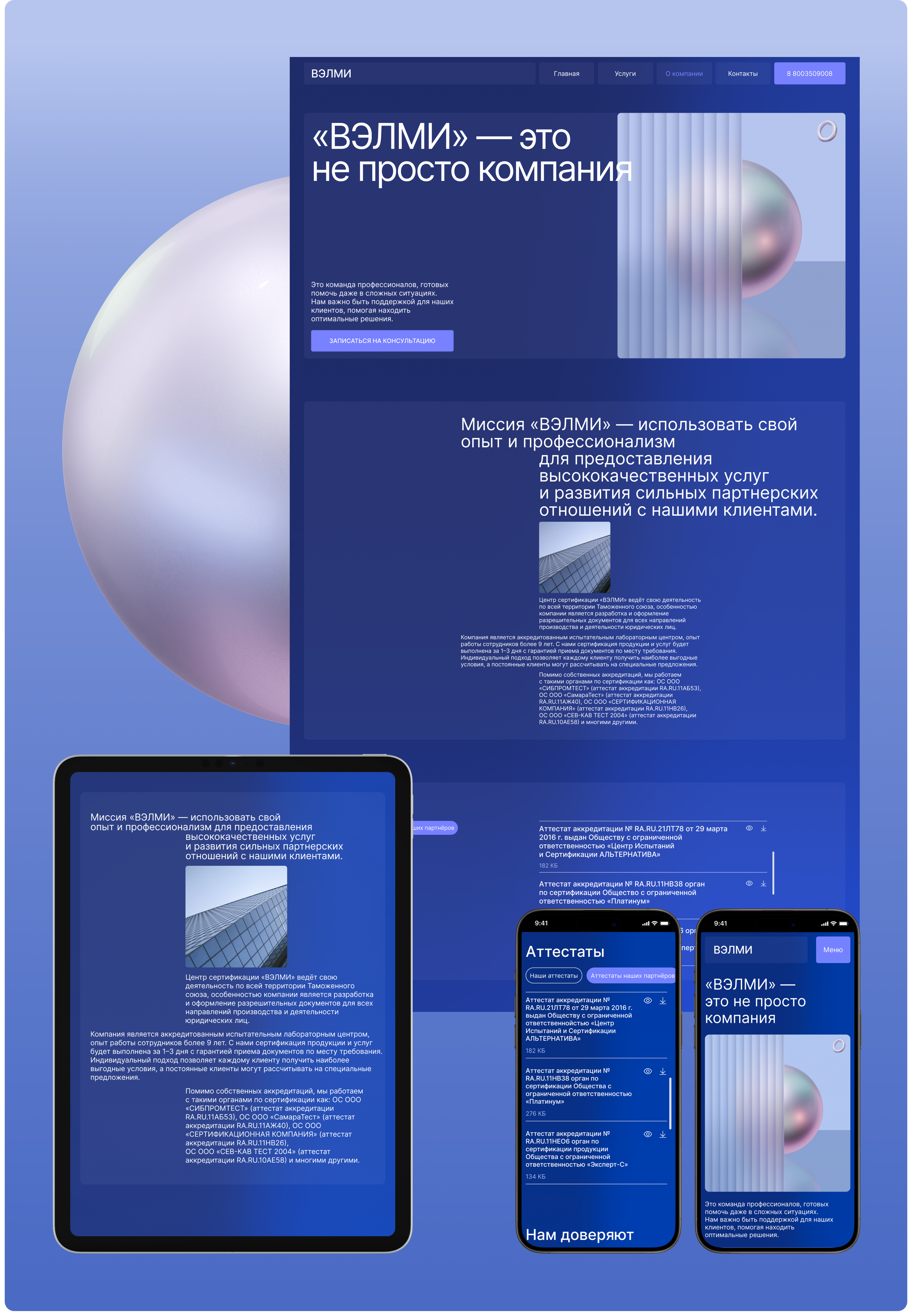 Центр сертификации Вэлми|Corporate website redesign — Изображение №13 — Интерфейсы, Брендинг на Dprofile