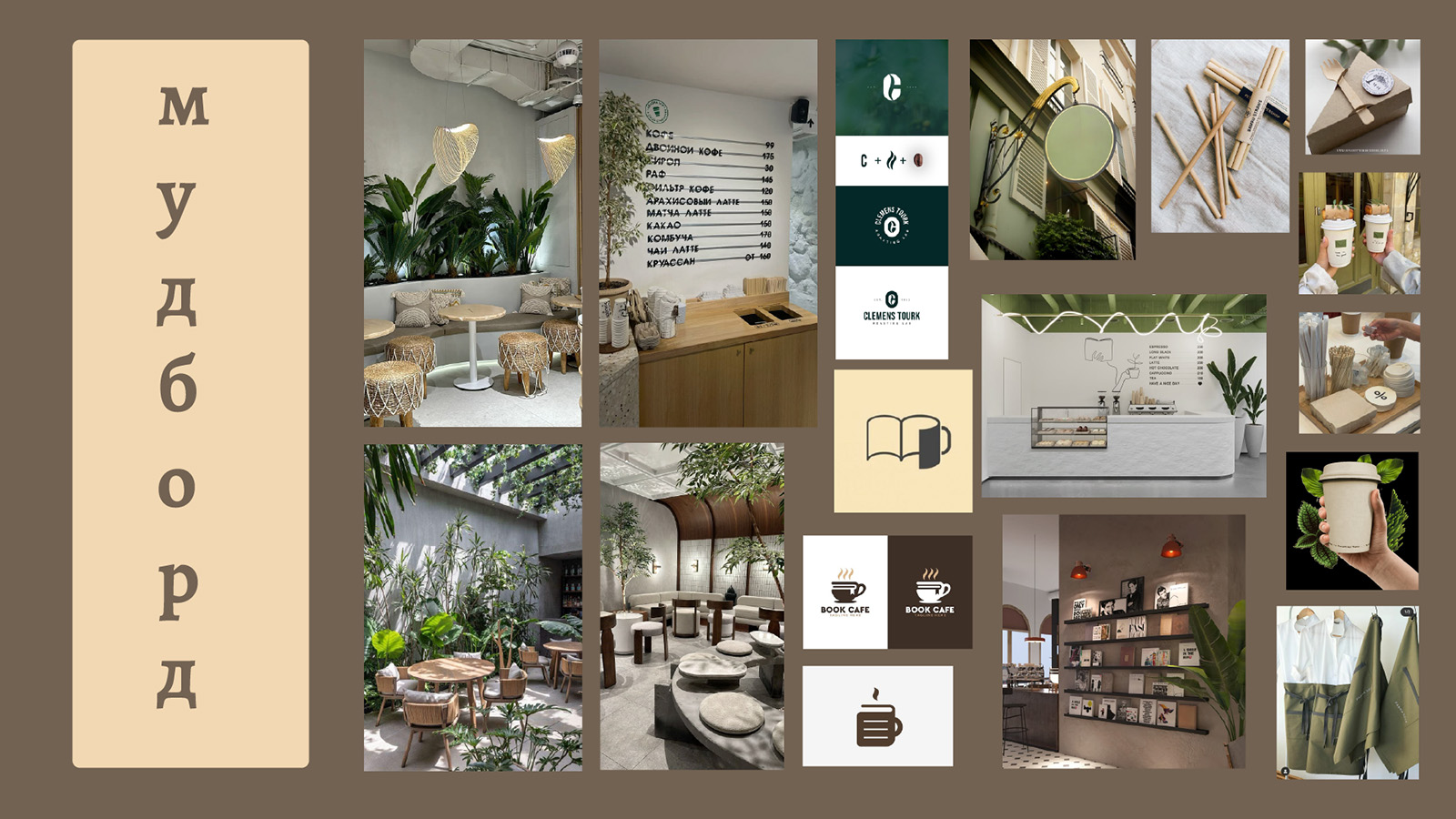 Логотип и минимальный фирменный стиль кофейни Sofffa — Изображение №2 — Брендинг на Dprofile