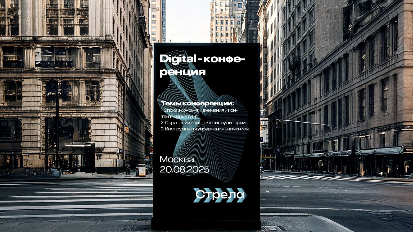Айдентика для digital-конференции Стрела — Изображение №8 — Брендинг, Графика на Dprofile