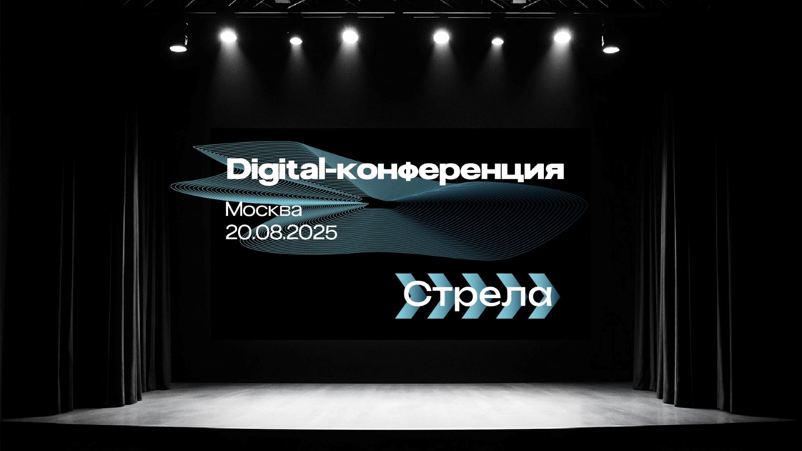 Айдентика для digital-конференции Стрела — Изображение №7 — Брендинг, Графика на Dprofile