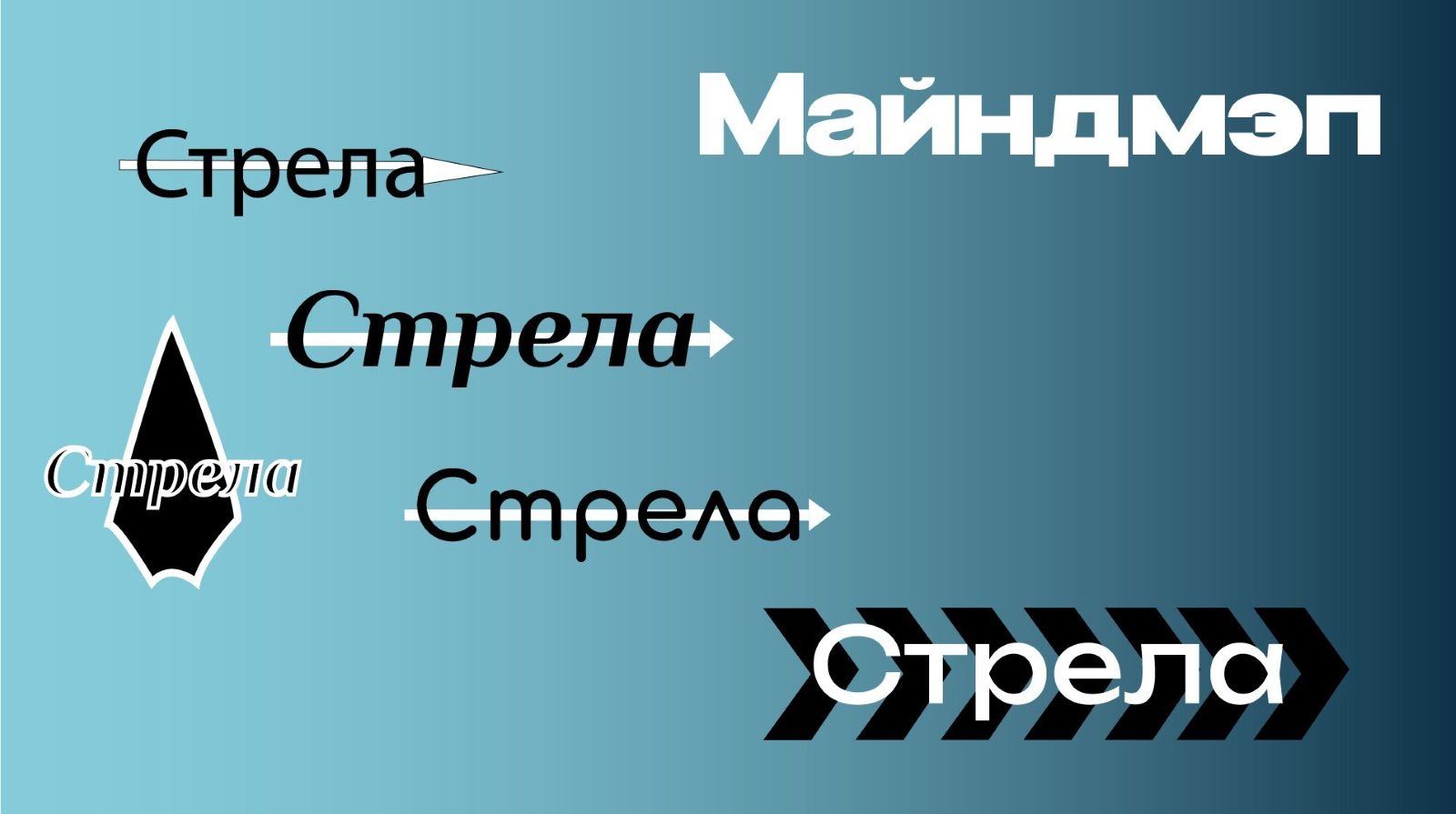 Айдентика для digital-конференции Стрела — Изображение №4 — Брендинг, Графика на Dprofile