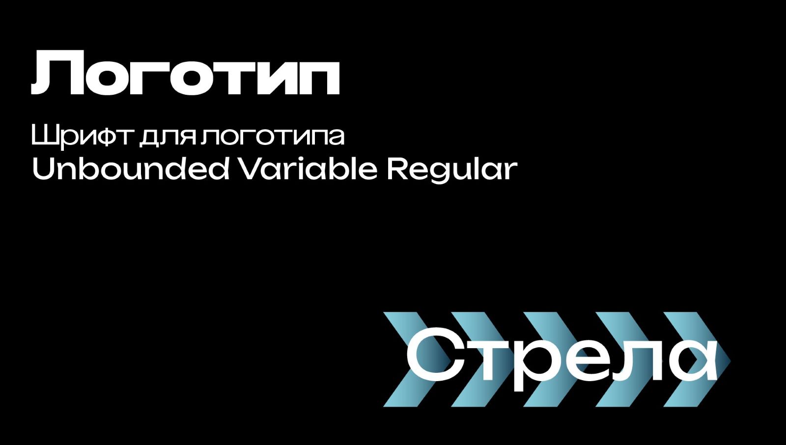 Айдентика для digital-конференции Стрела — Изображение №5 — Брендинг, Графика на Dprofile