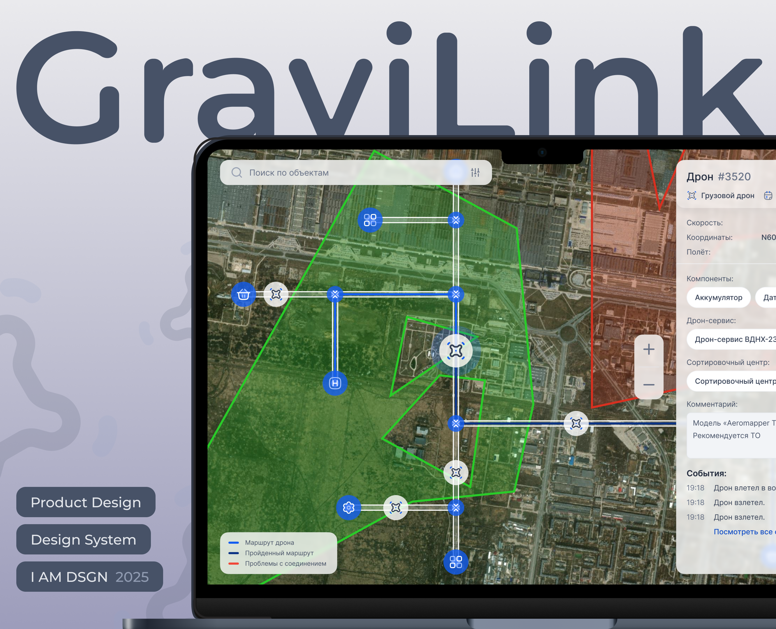 Интерфейс управления дронами «Gravilink» — Интерфейсы на Dprofile
