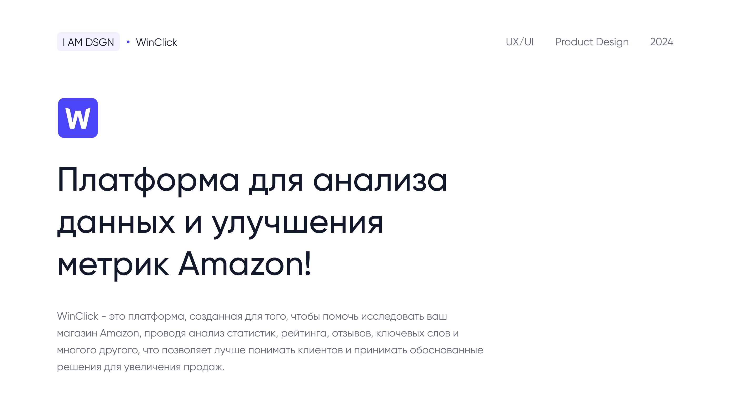 Winclick — платформа для продавцов Amazon — Изображение №1 — Интерфейсы на Dprofile