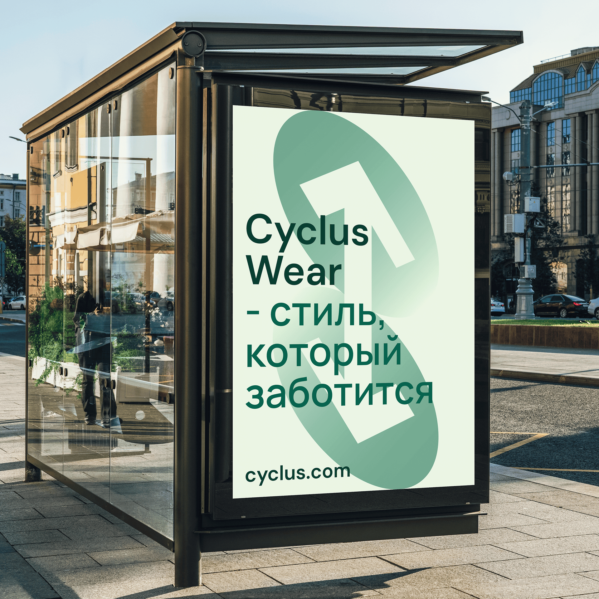 Cyclus Wear | Эко-бренд одежды — Изображение №23 — Брендинг на Dprofile