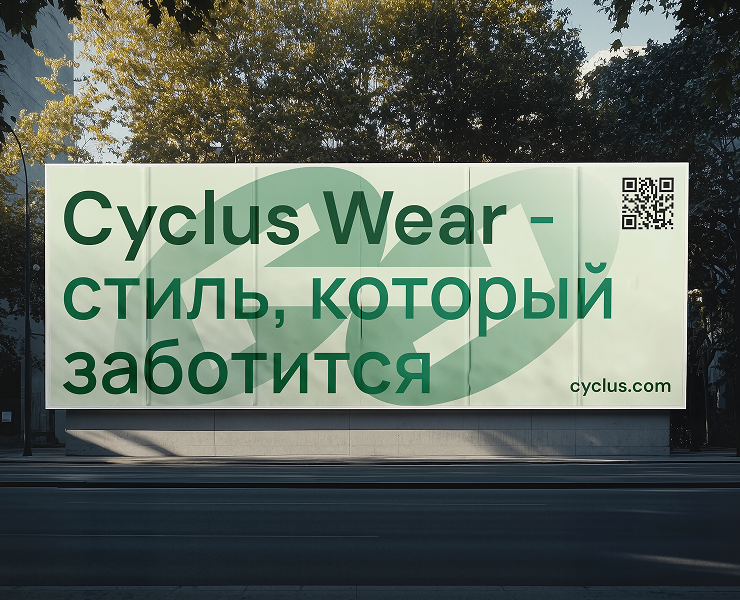 Cyclus Wear | Эко-бренд одежды — Брендинг на Dprofile