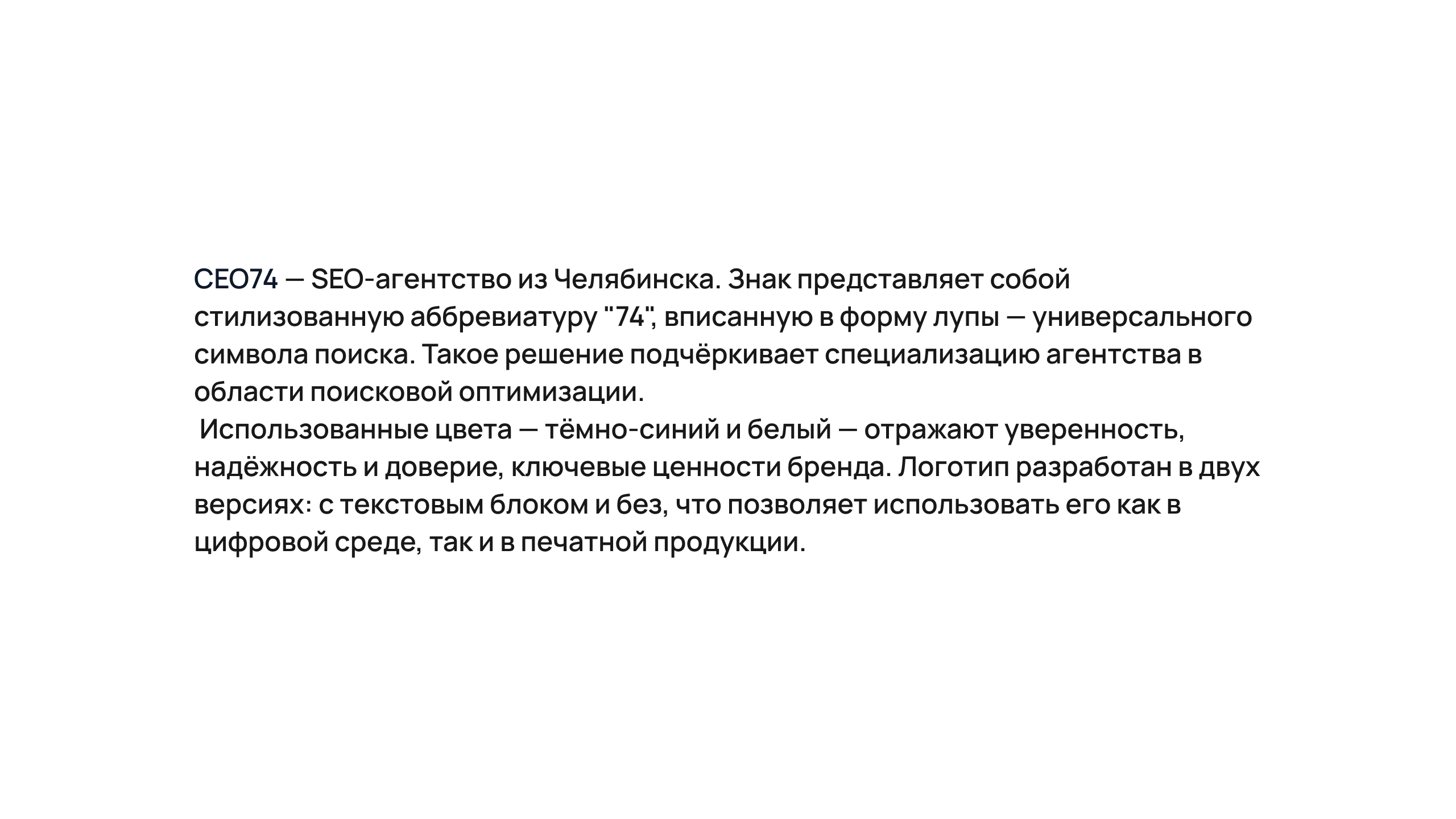 СЕО74 | СЕО агенство — Изображение №2 — Брендинг на Dprofile