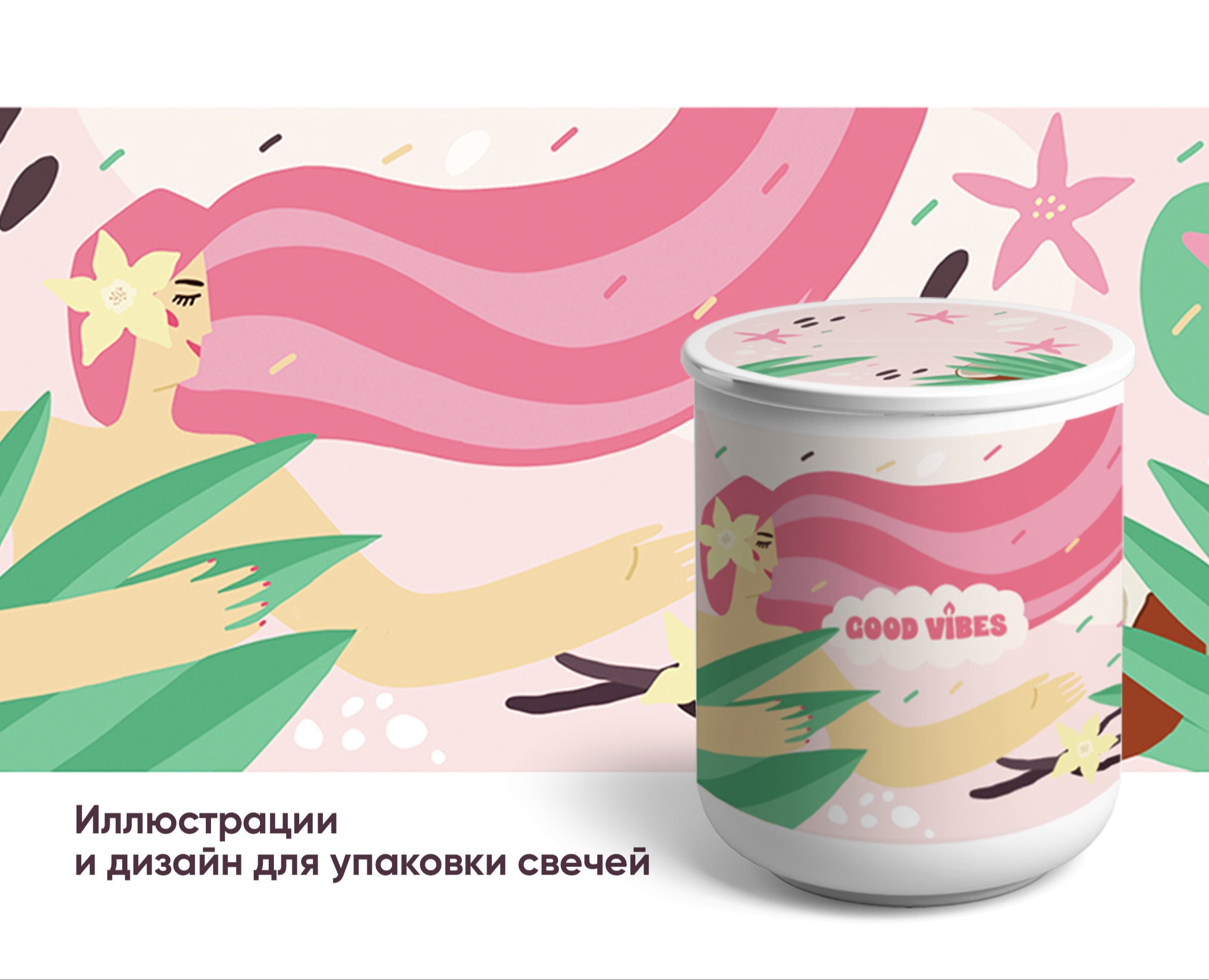 Иллюстрации для упаковки свечей на Dprofile