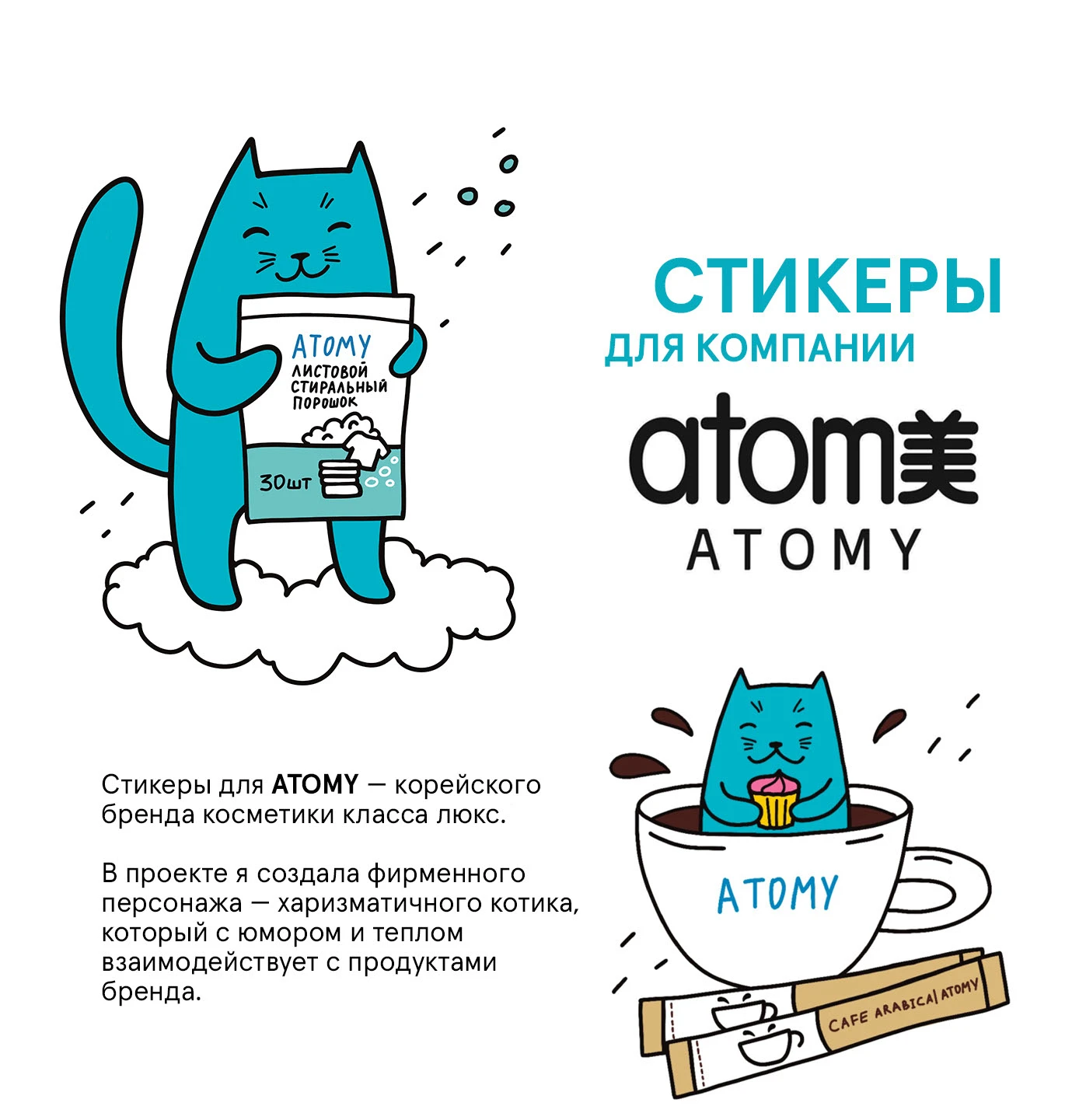 Стикеры для компании ATOMY — Изображение №1 — Иллюстрация на Dprofile