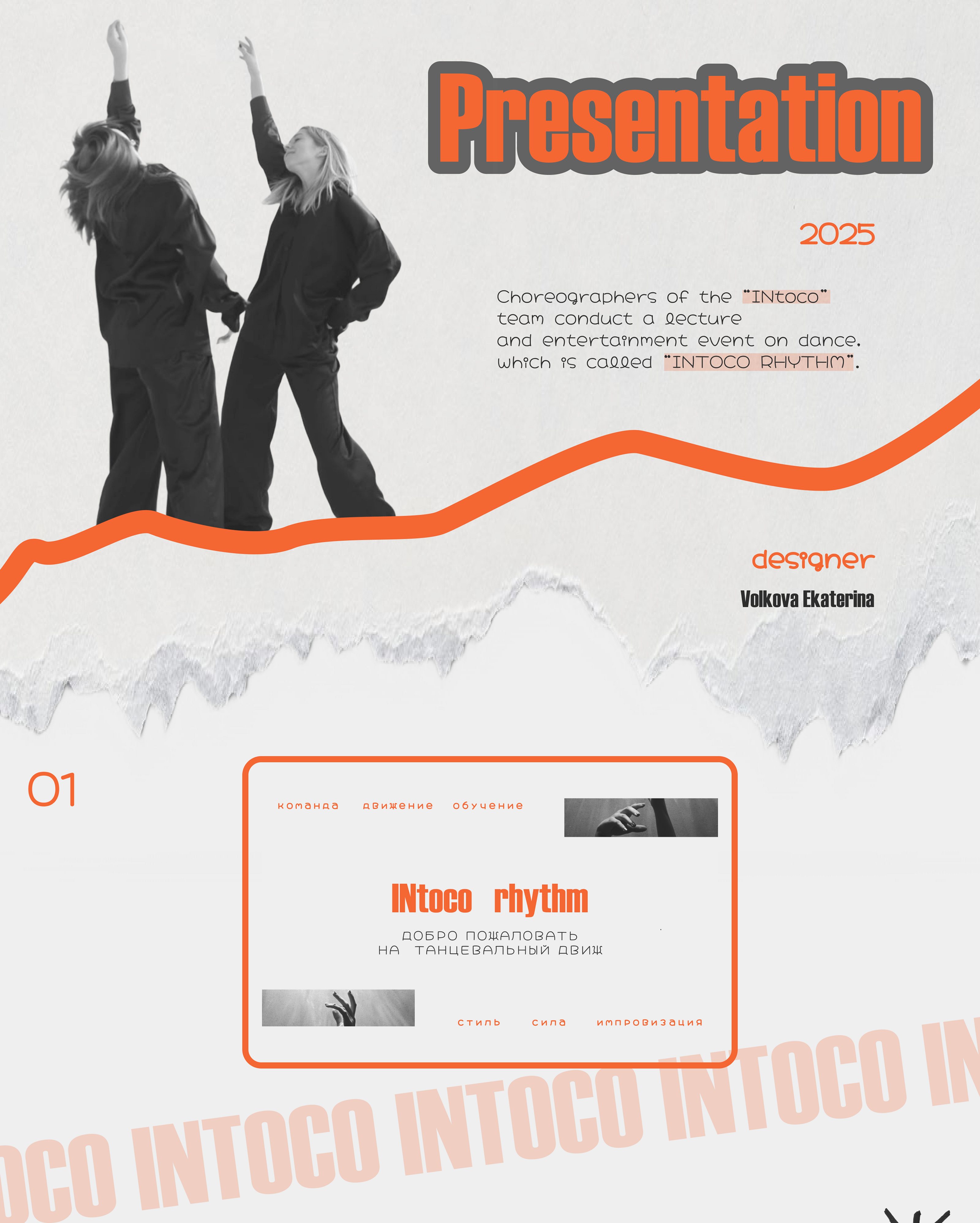 Презентация для танцевальной команды — Изображение №1 — Маркетинг на Dprofile