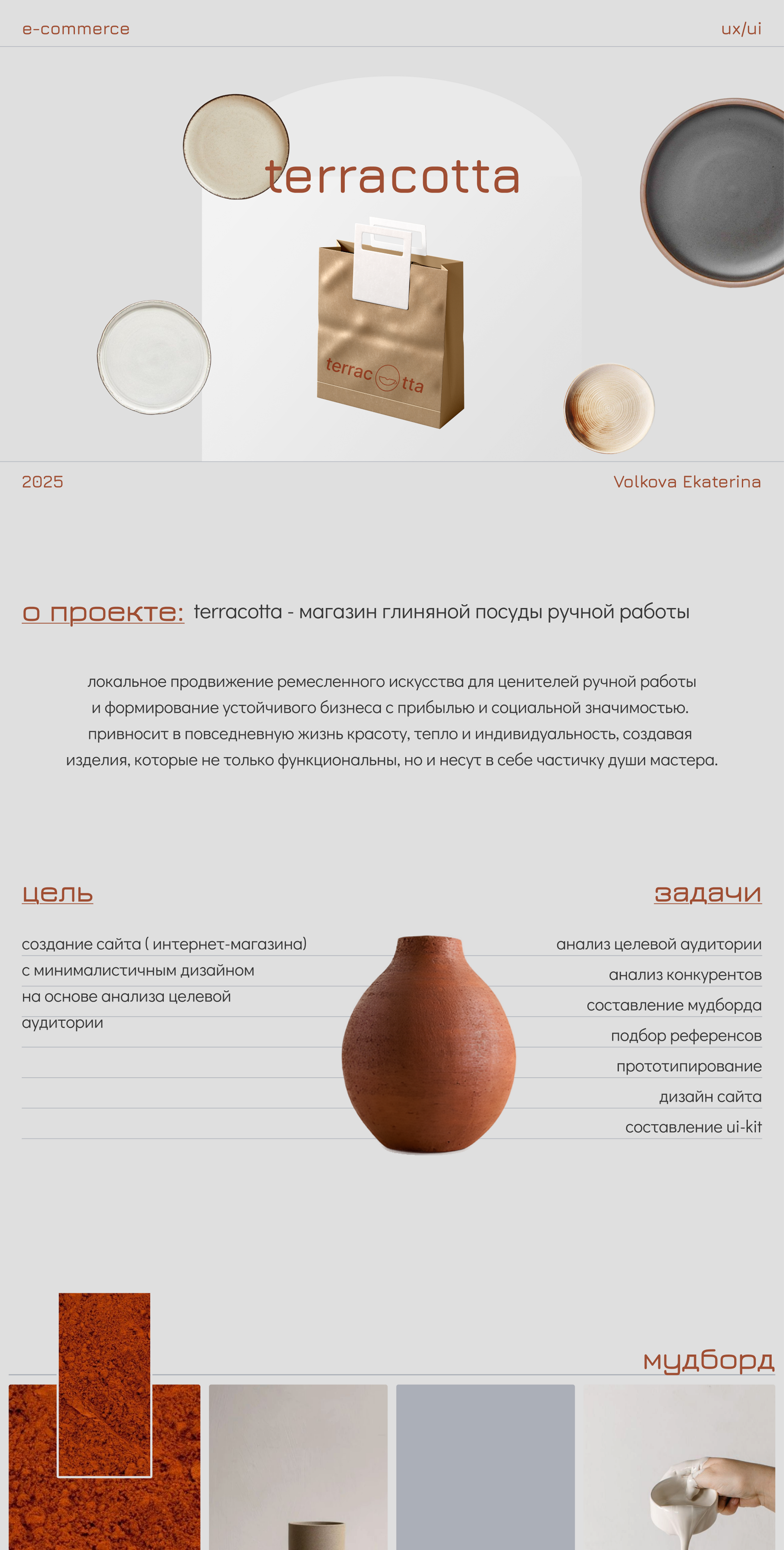 Сайт для магазина посуды из глины — Изображение №1 — Интерфейсы на Dprofile