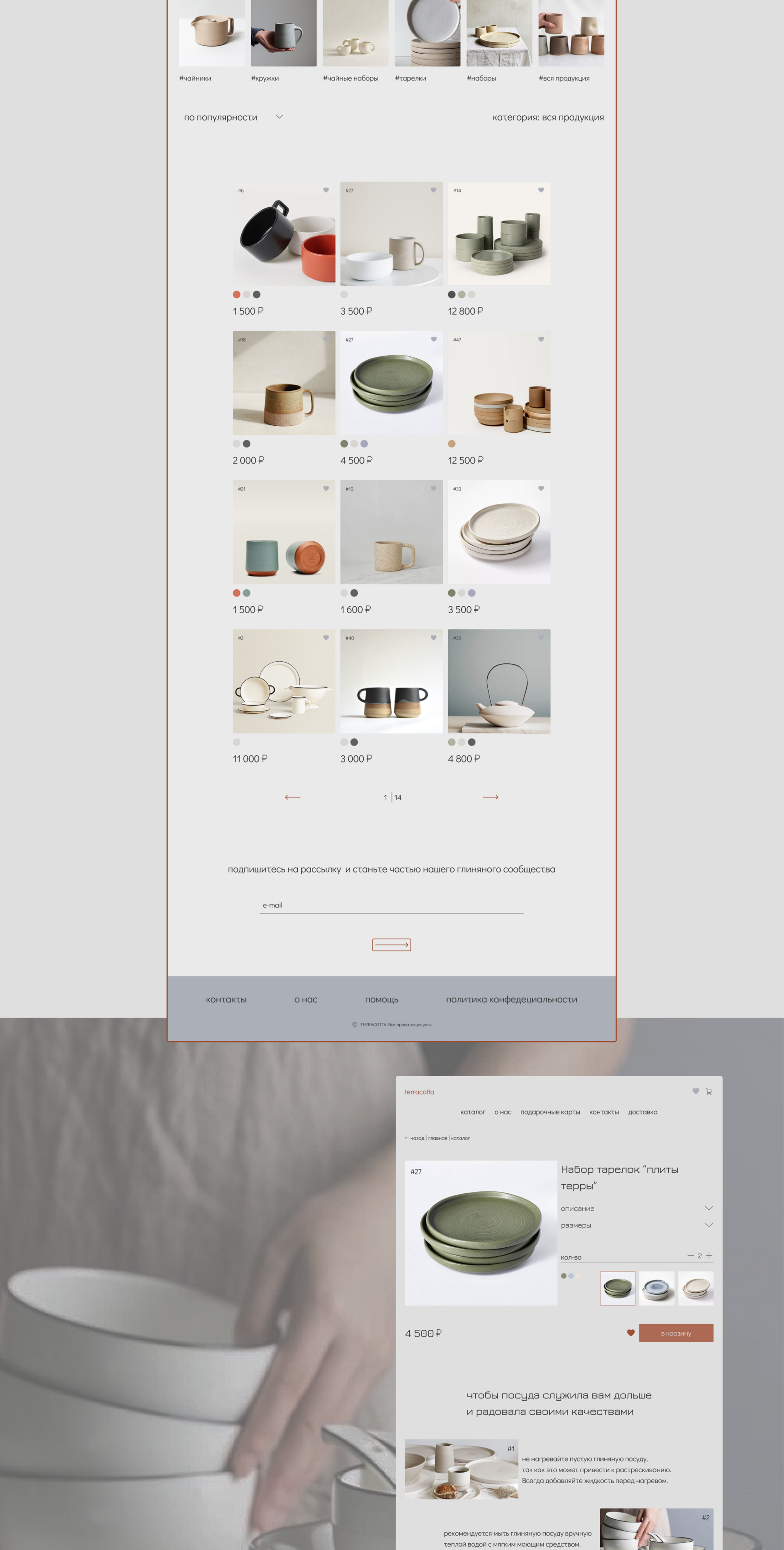 Сайт для магазина посуды из глины — Изображение №7 — Интерфейсы на Dprofile