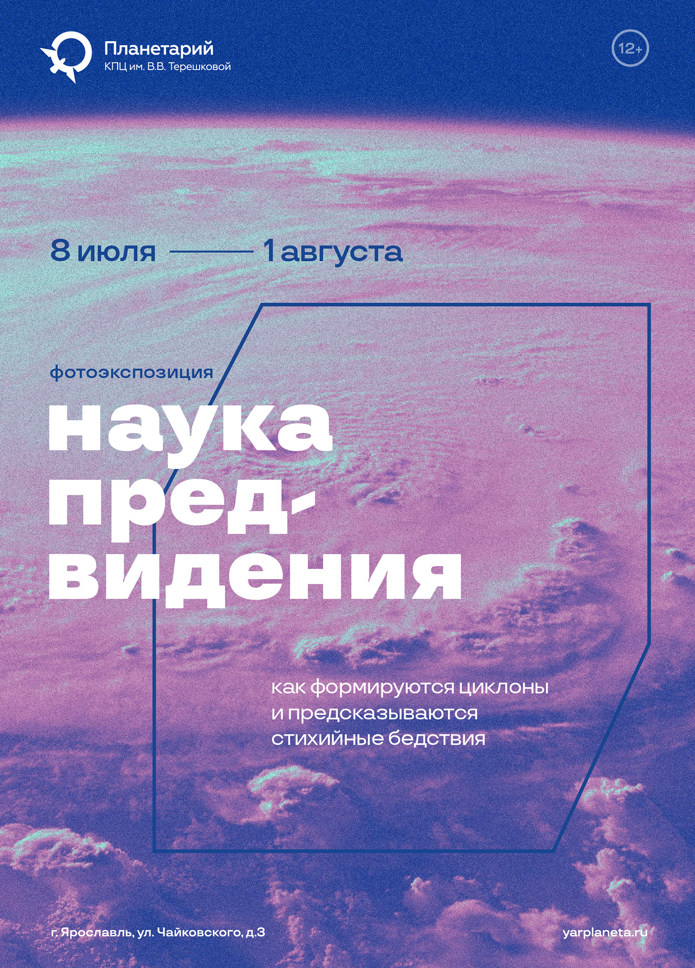 Tereshkova planetarium centre | rebranding concept — Изображение №6 — Брендинг на Dprofile