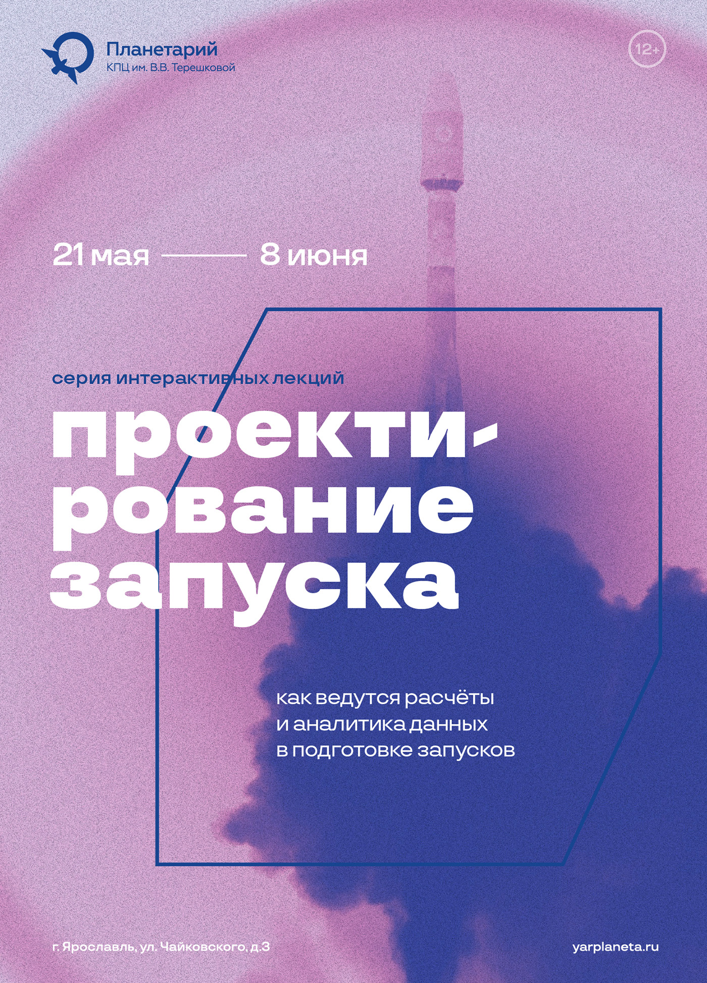 Tereshkova planetarium centre | rebranding concept — Изображение №8 — Брендинг на Dprofile