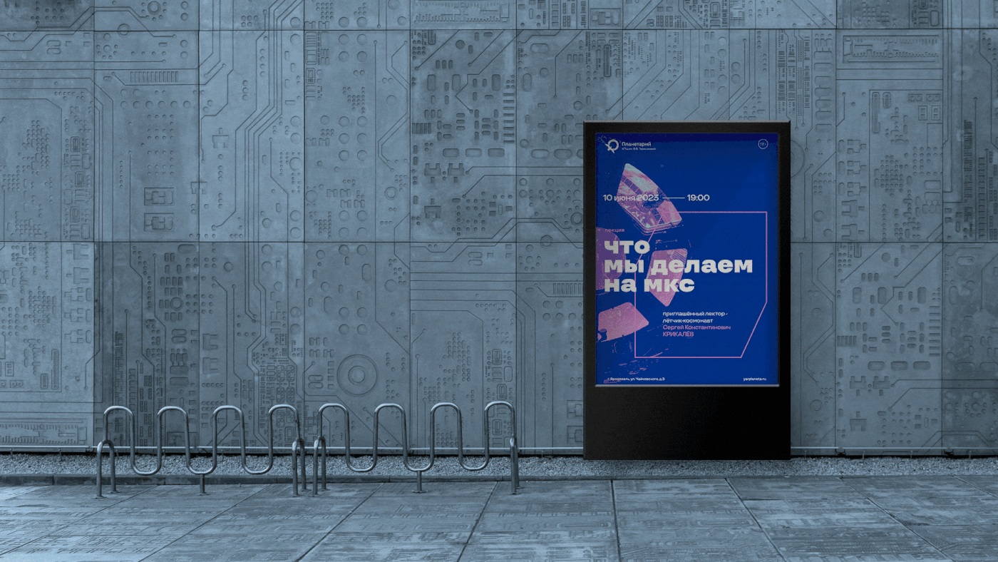 Tereshkova planetarium centre | rebranding concept — Изображение №12 — Брендинг на Dprofile