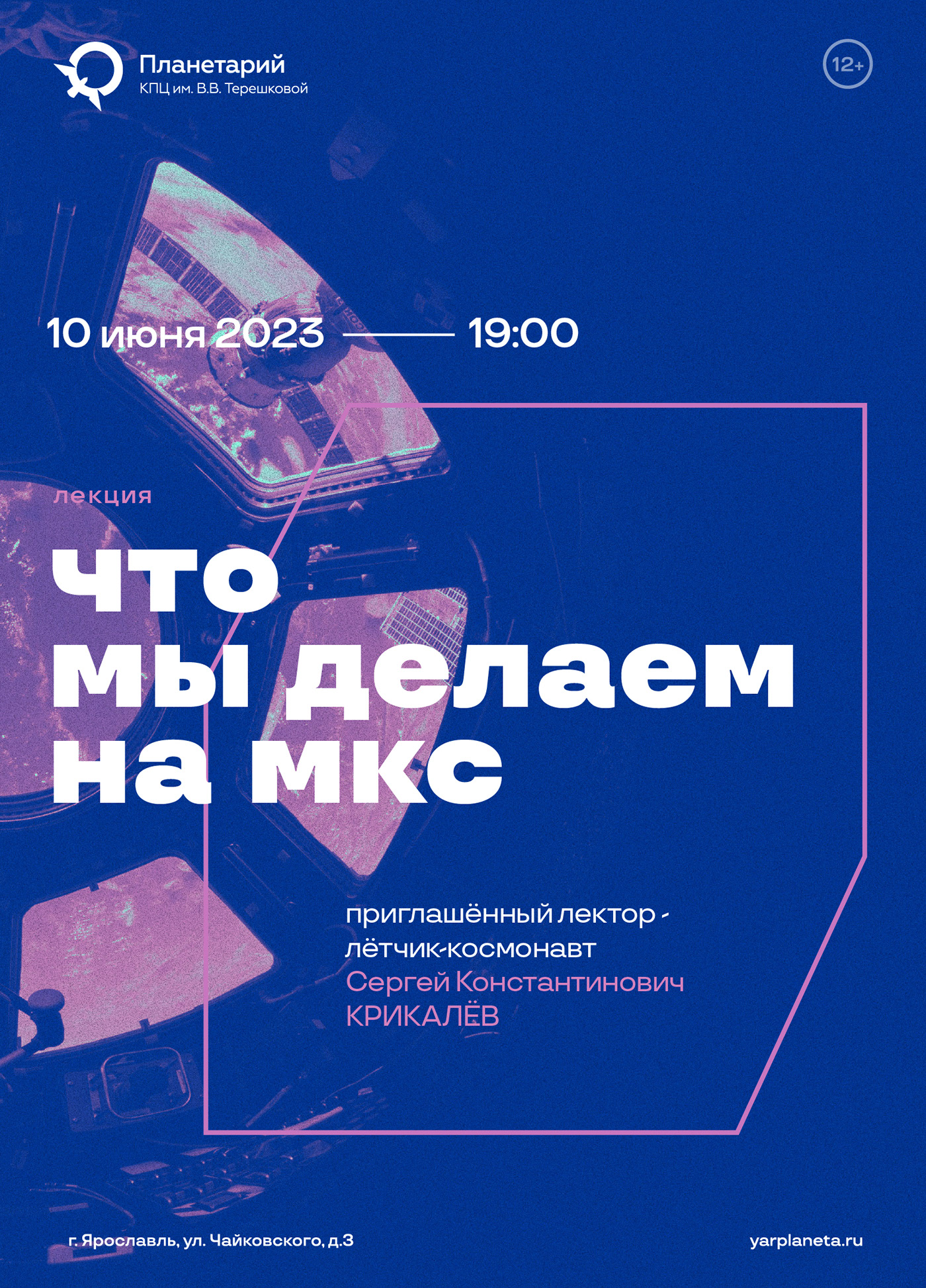 Tereshkova planetarium centre | rebranding concept — Изображение №7 — Брендинг на Dprofile