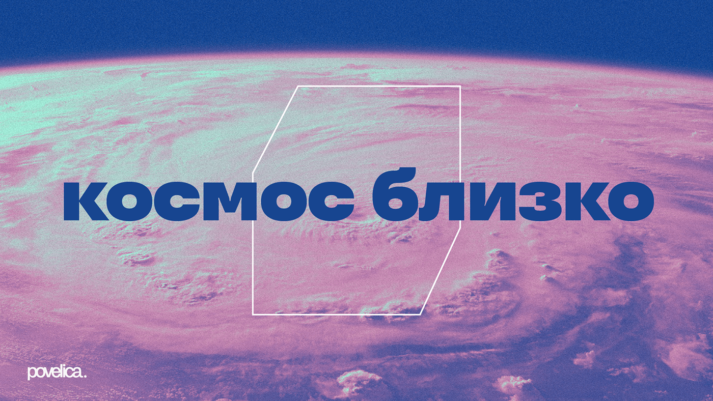 Tereshkova planetarium centre | rebranding concept — Изображение №18 — Брендинг на Dprofile