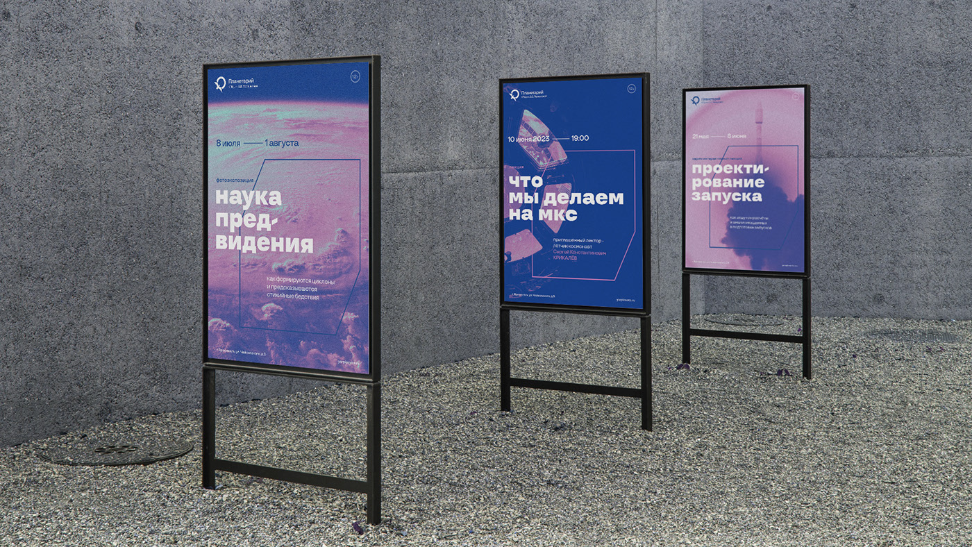 Tereshkova planetarium centre | rebranding concept — Изображение №9 — Брендинг на Dprofile