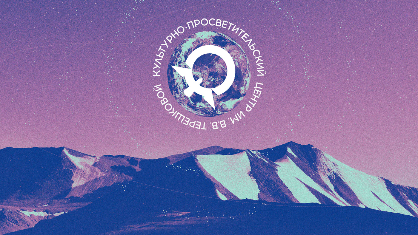 Tereshkova planetarium centre | rebranding concept — Изображение №10 — Брендинг на Dprofile