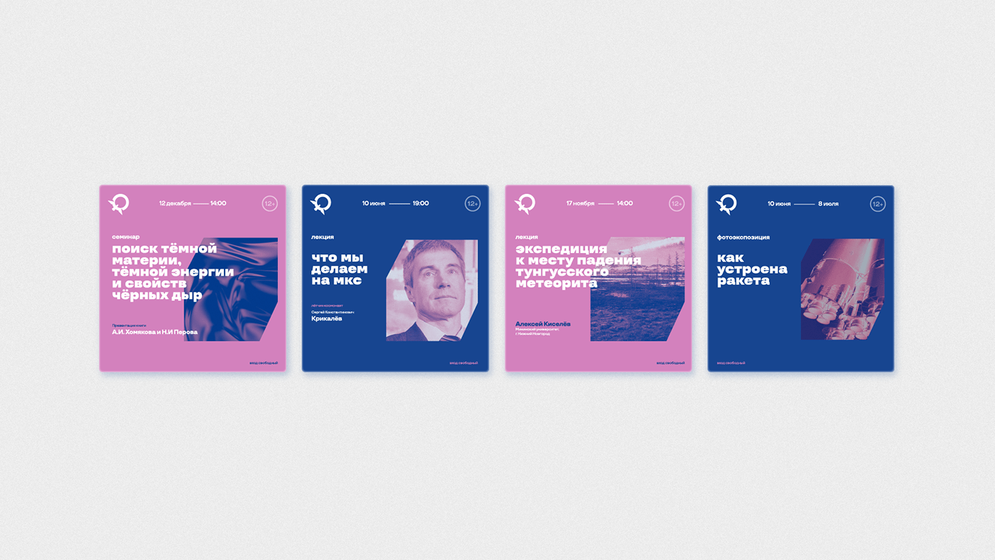 Tereshkova planetarium centre | rebranding concept — Изображение №17 — Брендинг на Dprofile