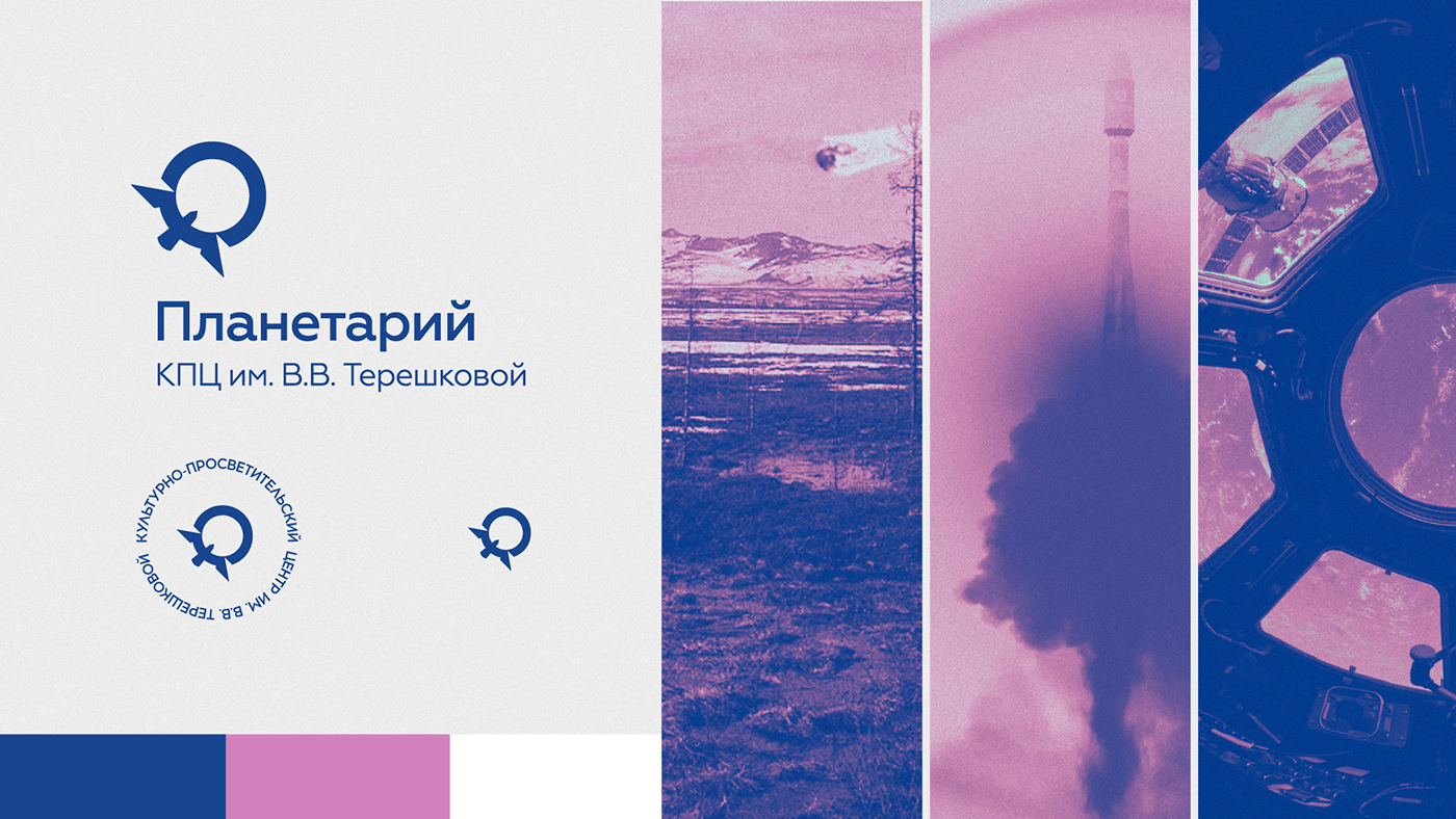 Tereshkova planetarium centre | rebranding concept — Изображение №3 — Брендинг на Dprofile