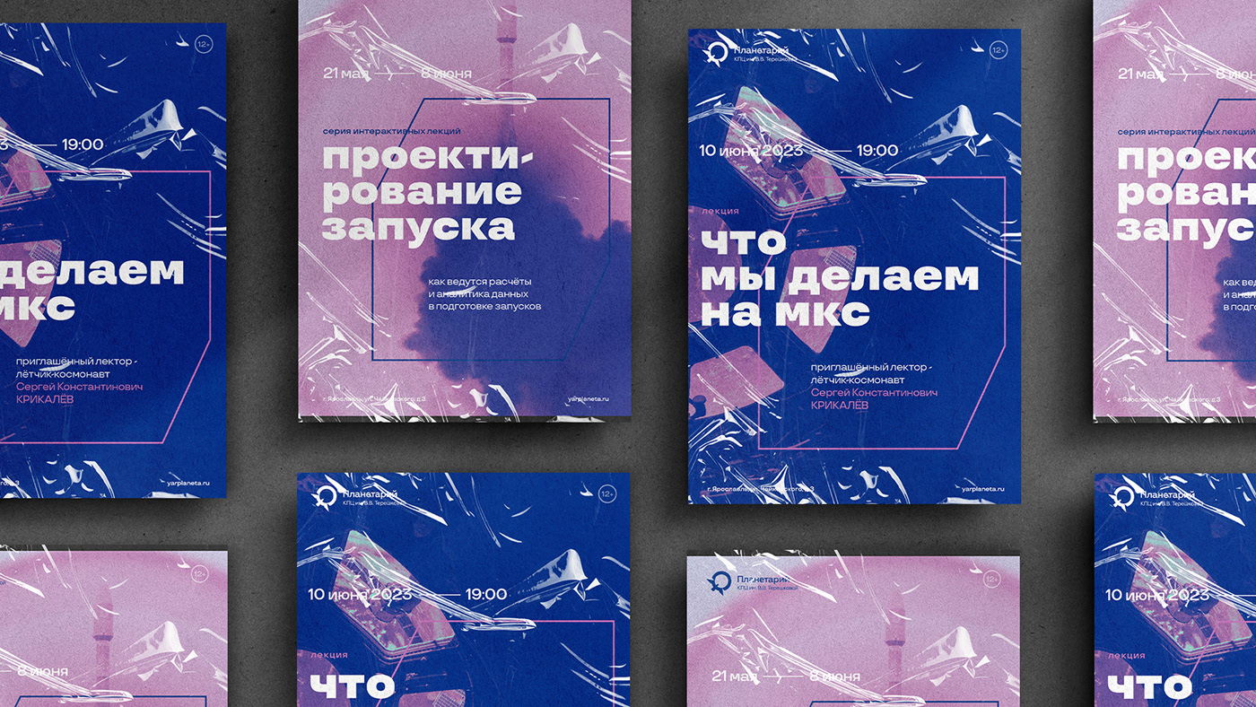 Tereshkova planetarium centre | rebranding concept — Изображение №11 — Брендинг на Dprofile